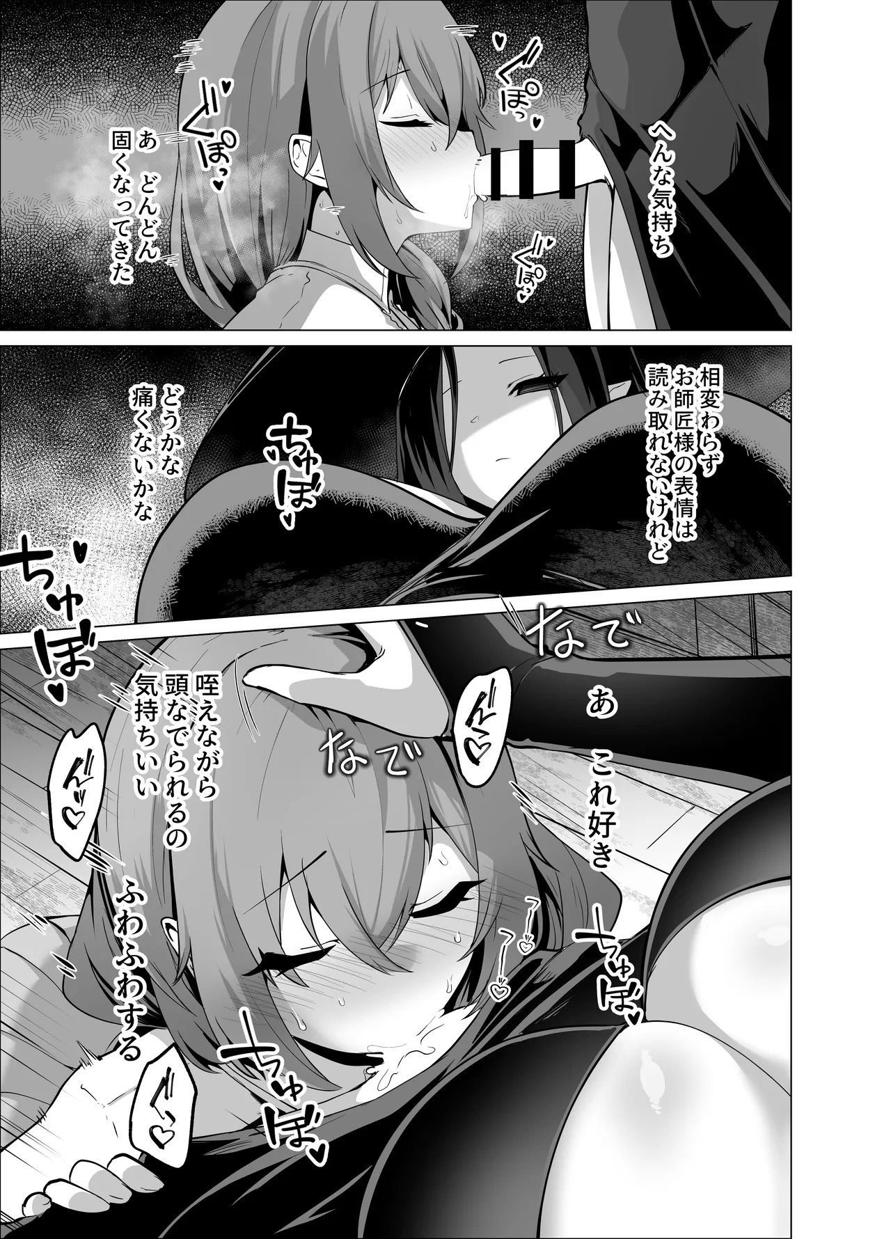 お師匠様、魔力をくださいっ! Page.21