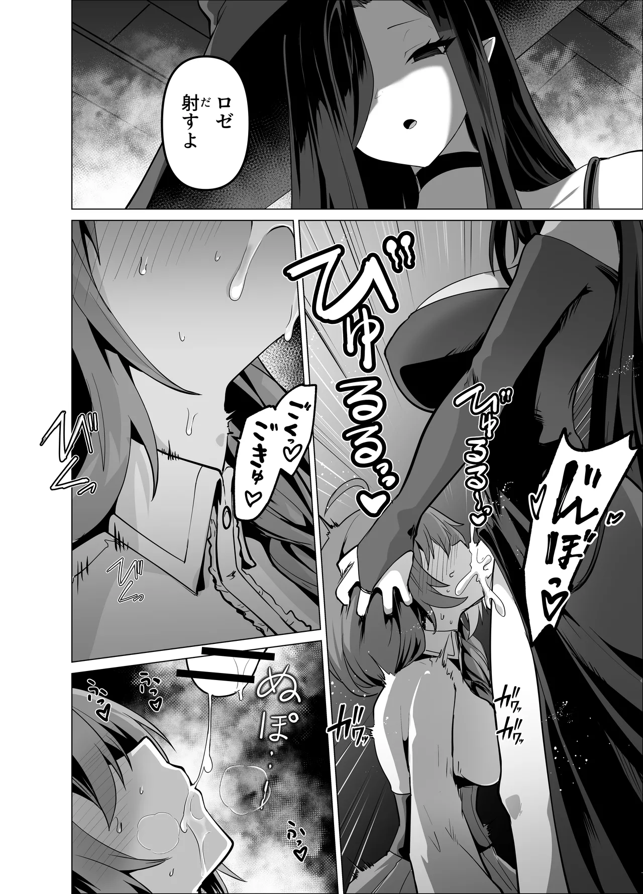 お師匠様、魔力をくださいっ! Page.22