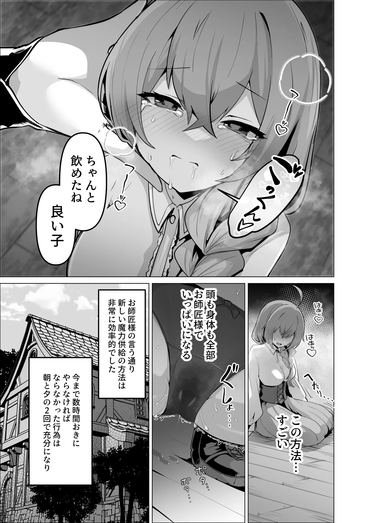 お師匠様、魔力をくださいっ! Page.23