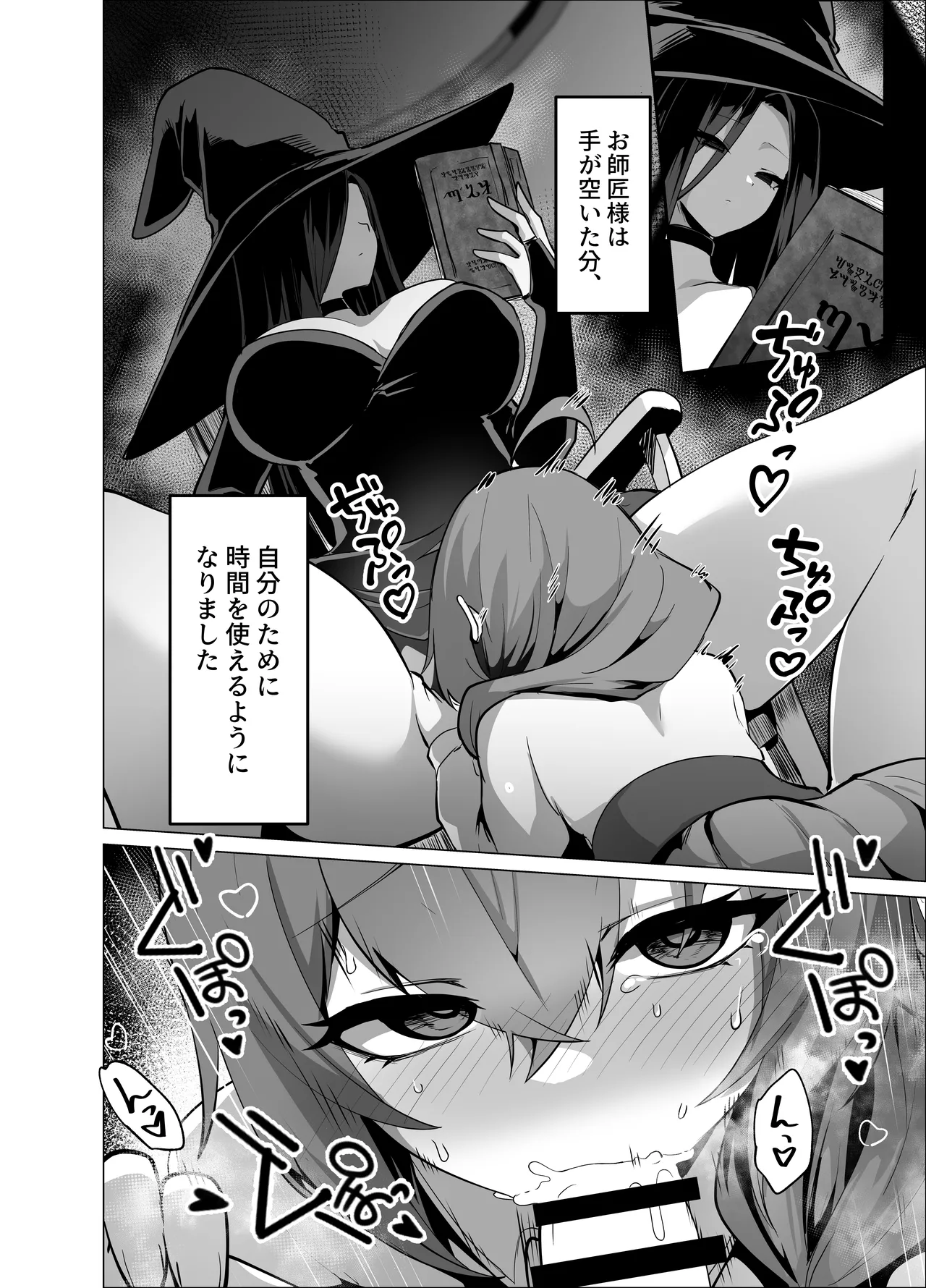 お師匠様、魔力をくださいっ! Page.24