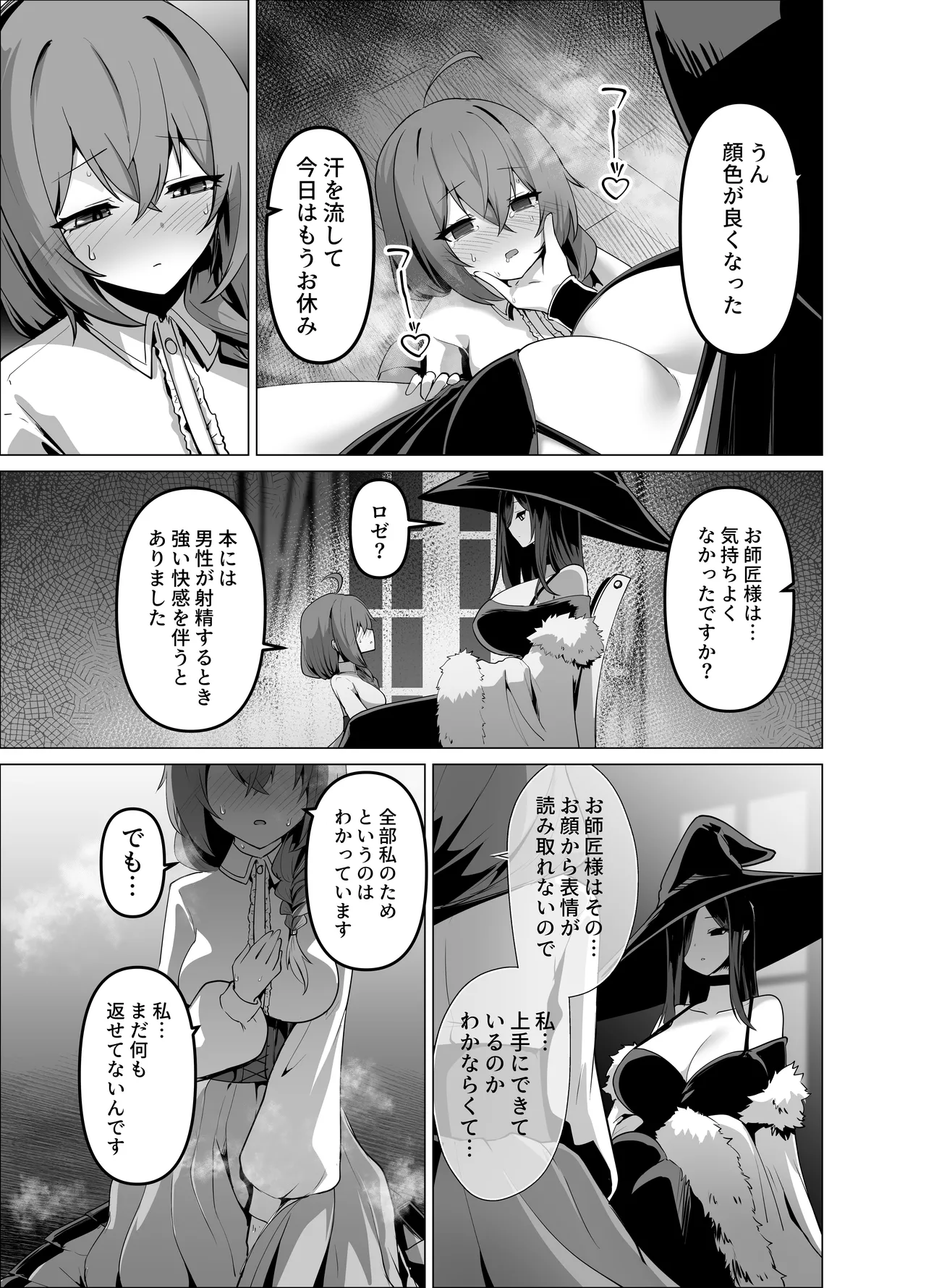 お師匠様、魔力をくださいっ! Page.29