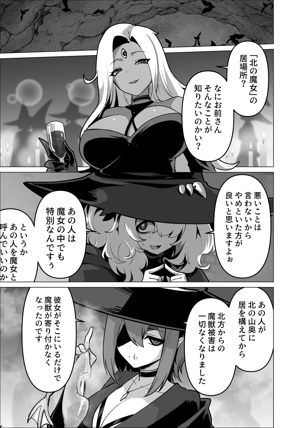 お師匠様、魔力をくださいっ! Page.3