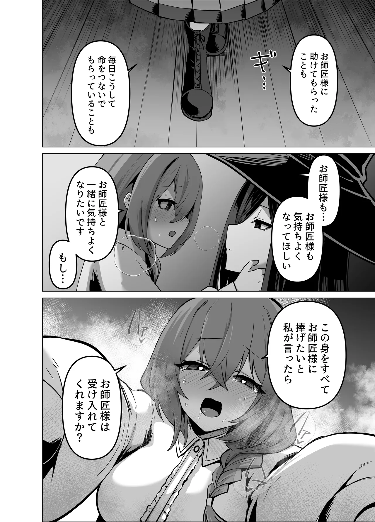 お師匠様、魔力をくださいっ! Page.30