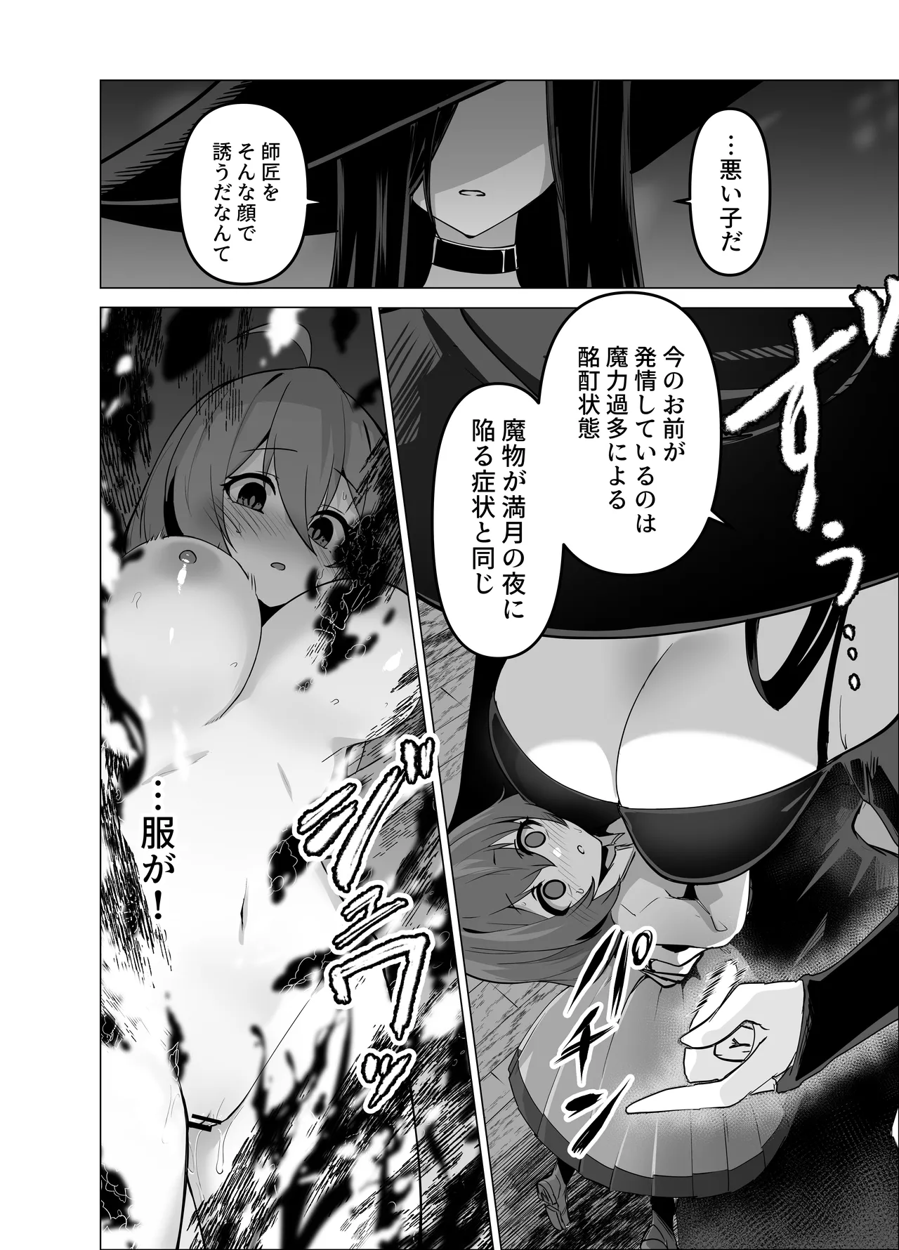 お師匠様、魔力をくださいっ! Page.32
