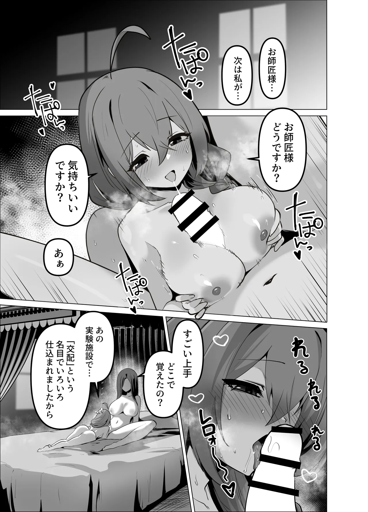 お師匠様、魔力をくださいっ! Page.39