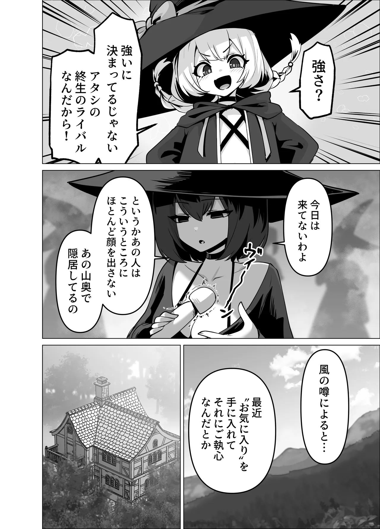 お師匠様、魔力をくださいっ! Page.4