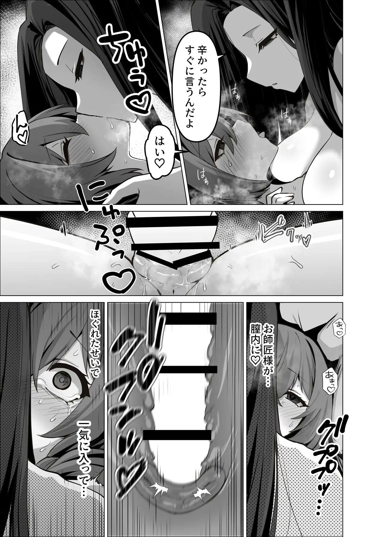 お師匠様、魔力をくださいっ! Page.41