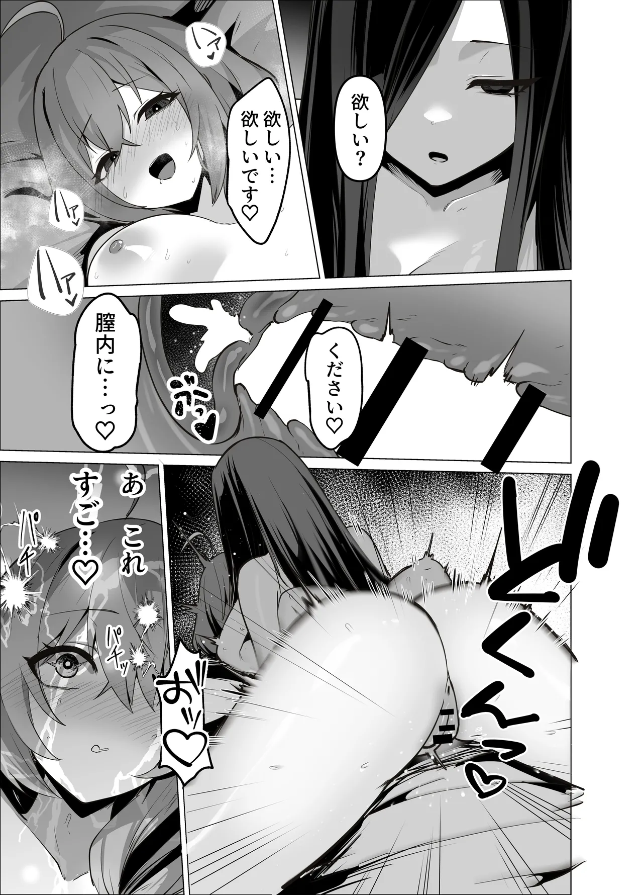 お師匠様、魔力をくださいっ! Page.43