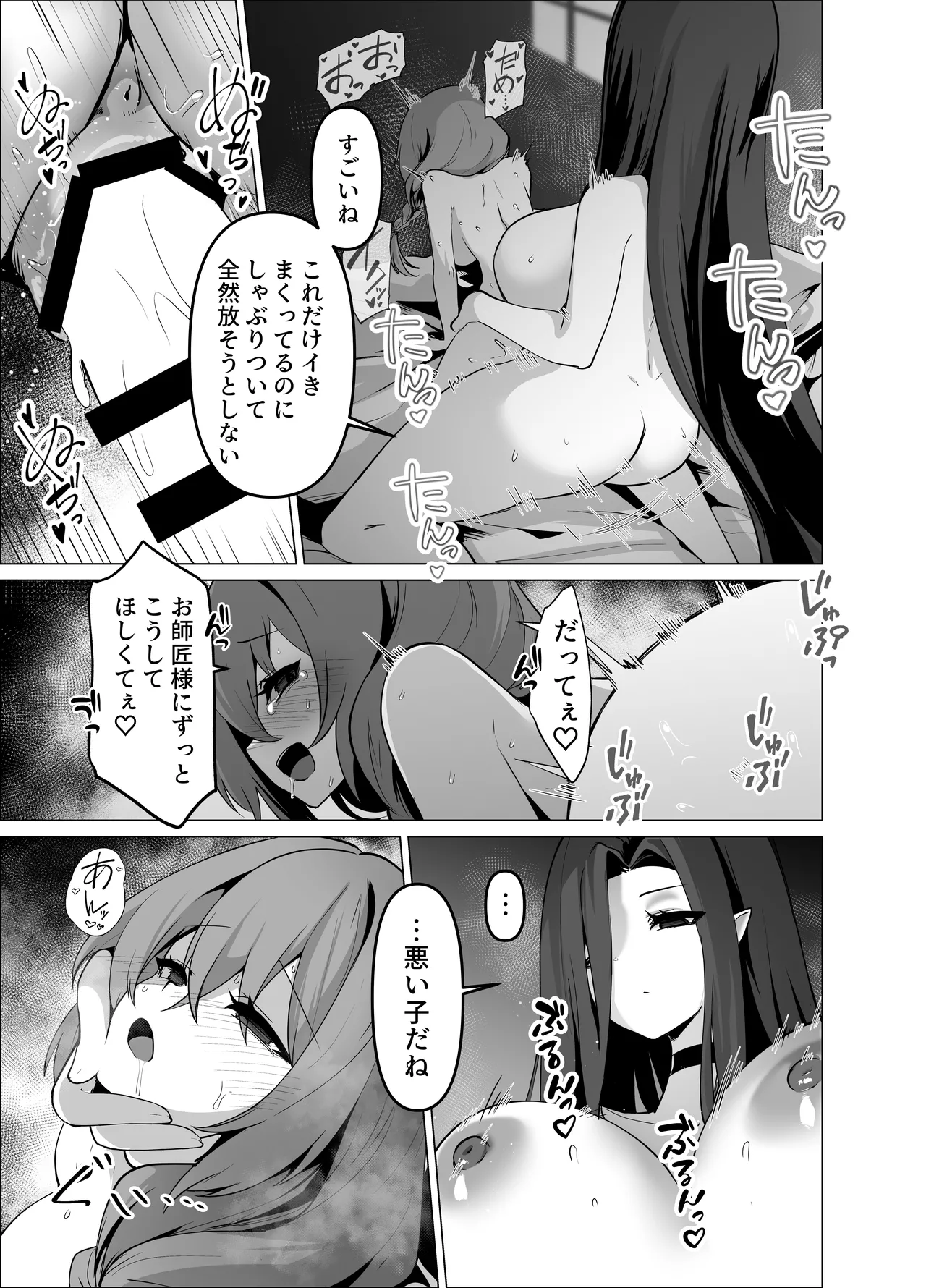 お師匠様、魔力をくださいっ! Page.49