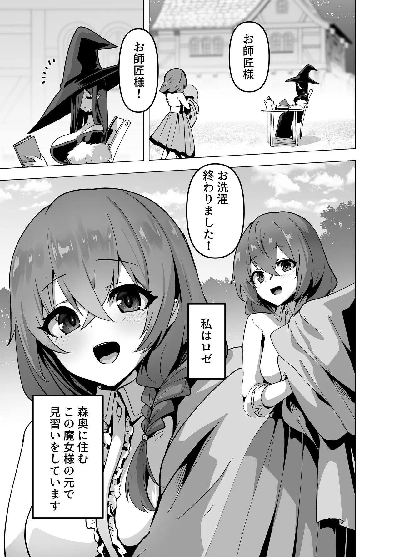 お師匠様、魔力をくださいっ! Page.5