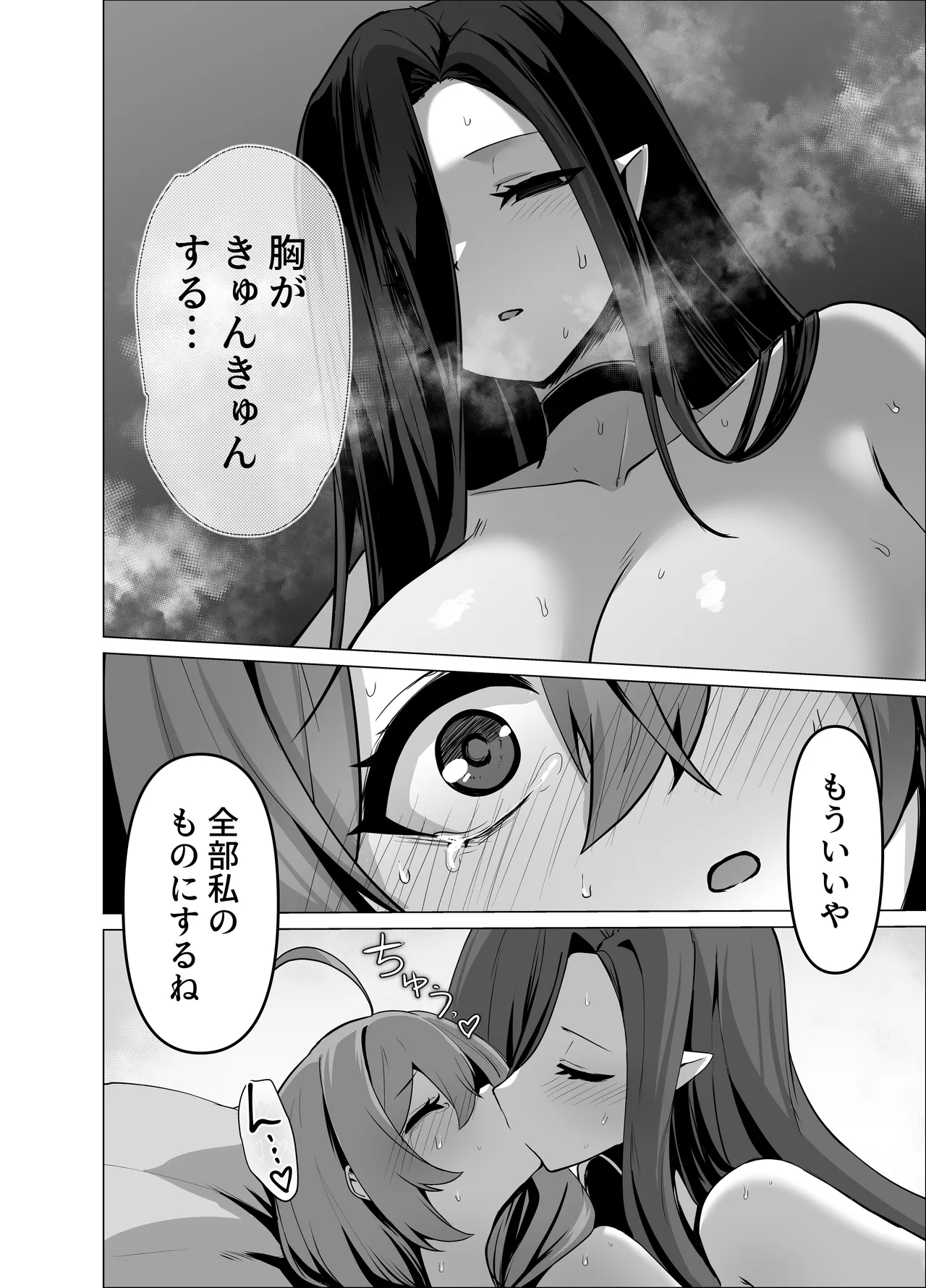お師匠様、魔力をくださいっ! Page.56