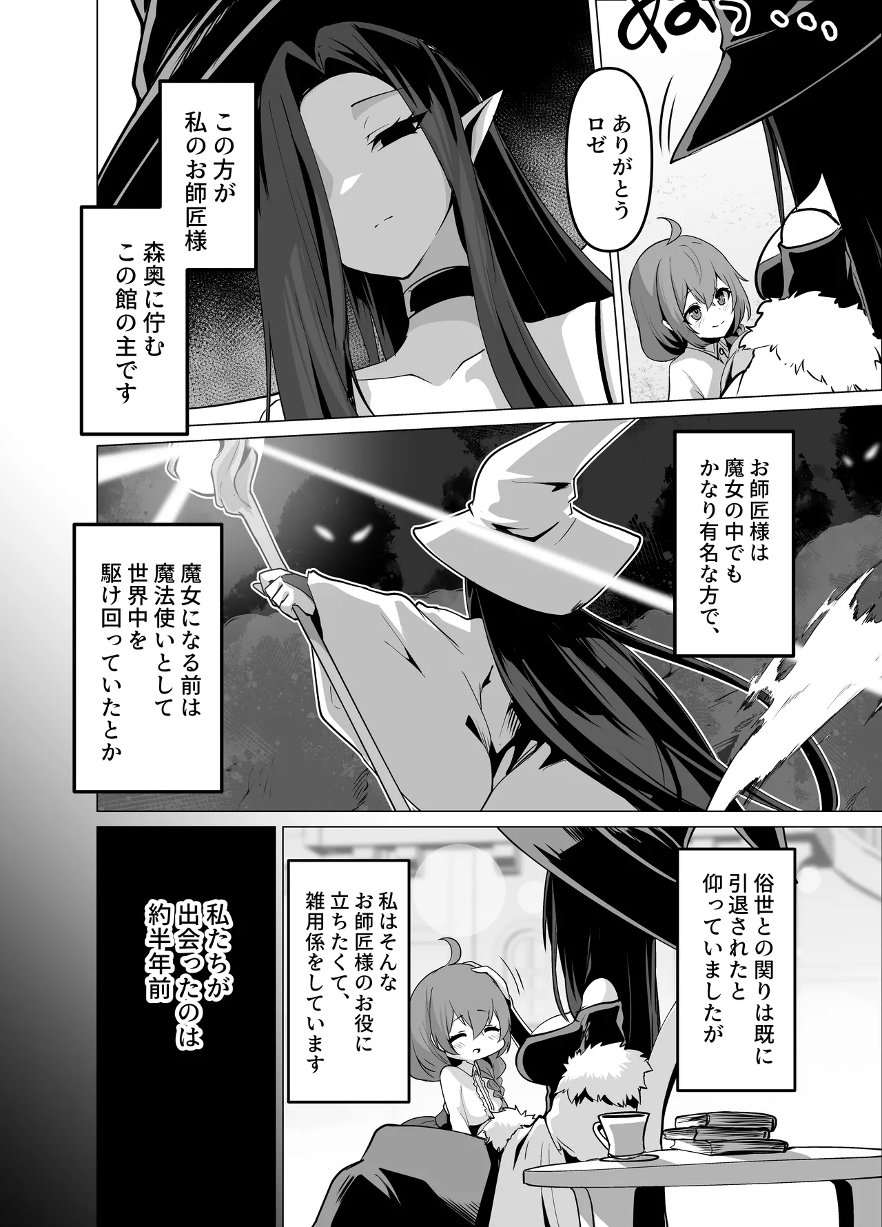 お師匠様、魔力をくださいっ! Page.6