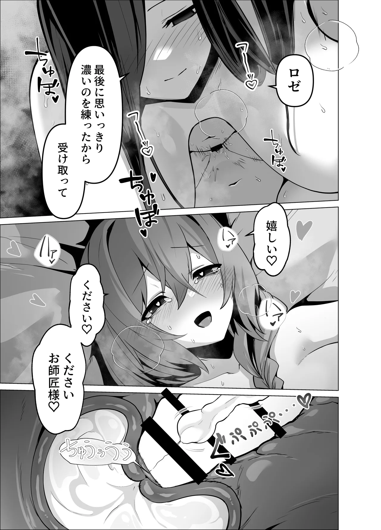 お師匠様、魔力をくださいっ! Page.61