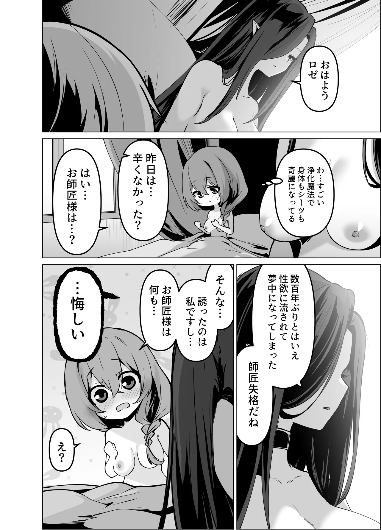 お師匠様、魔力をくださいっ! Page.68