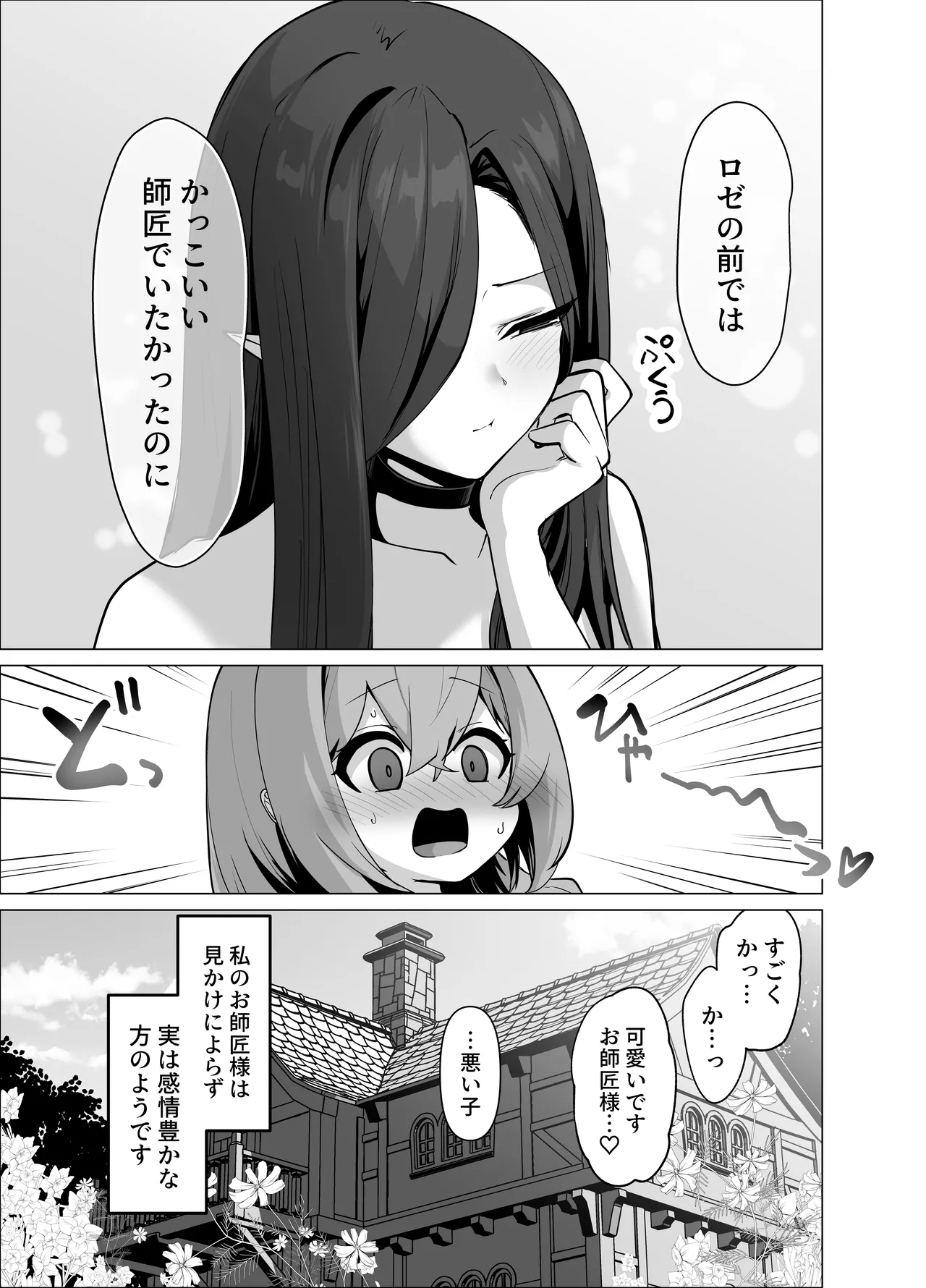 お師匠様、魔力をくださいっ! Page.69