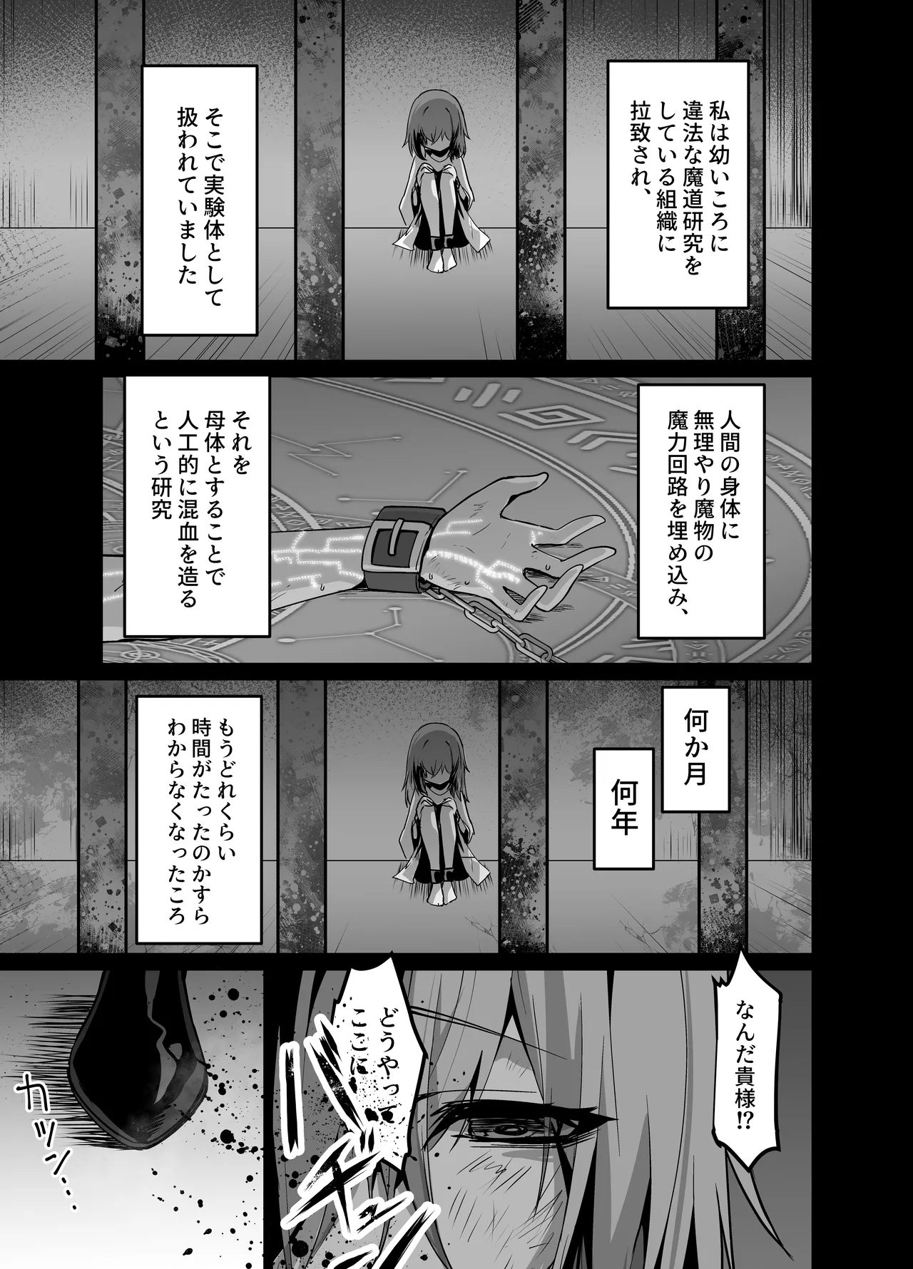 お師匠様、魔力をくださいっ! Page.7