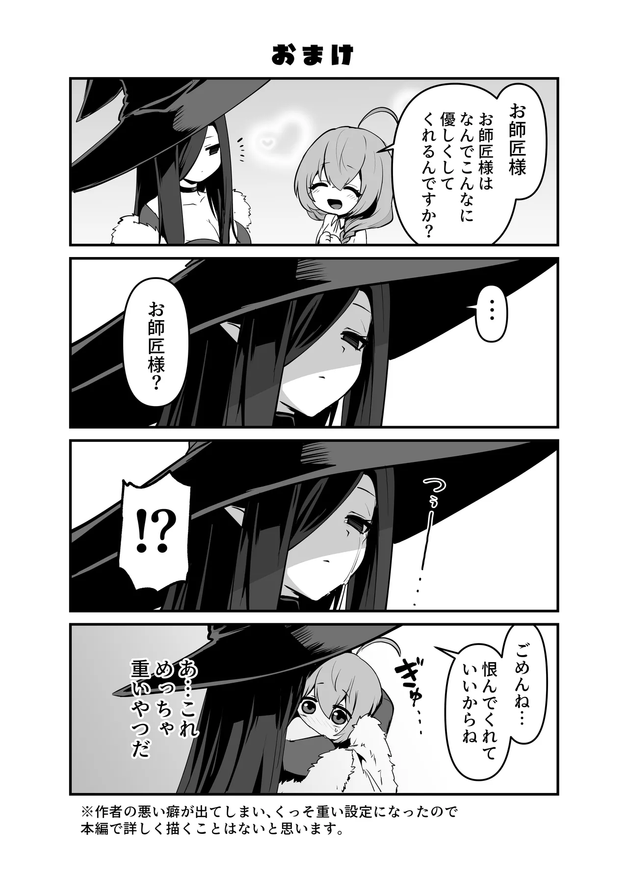 お師匠様、魔力をくださいっ! Page.71