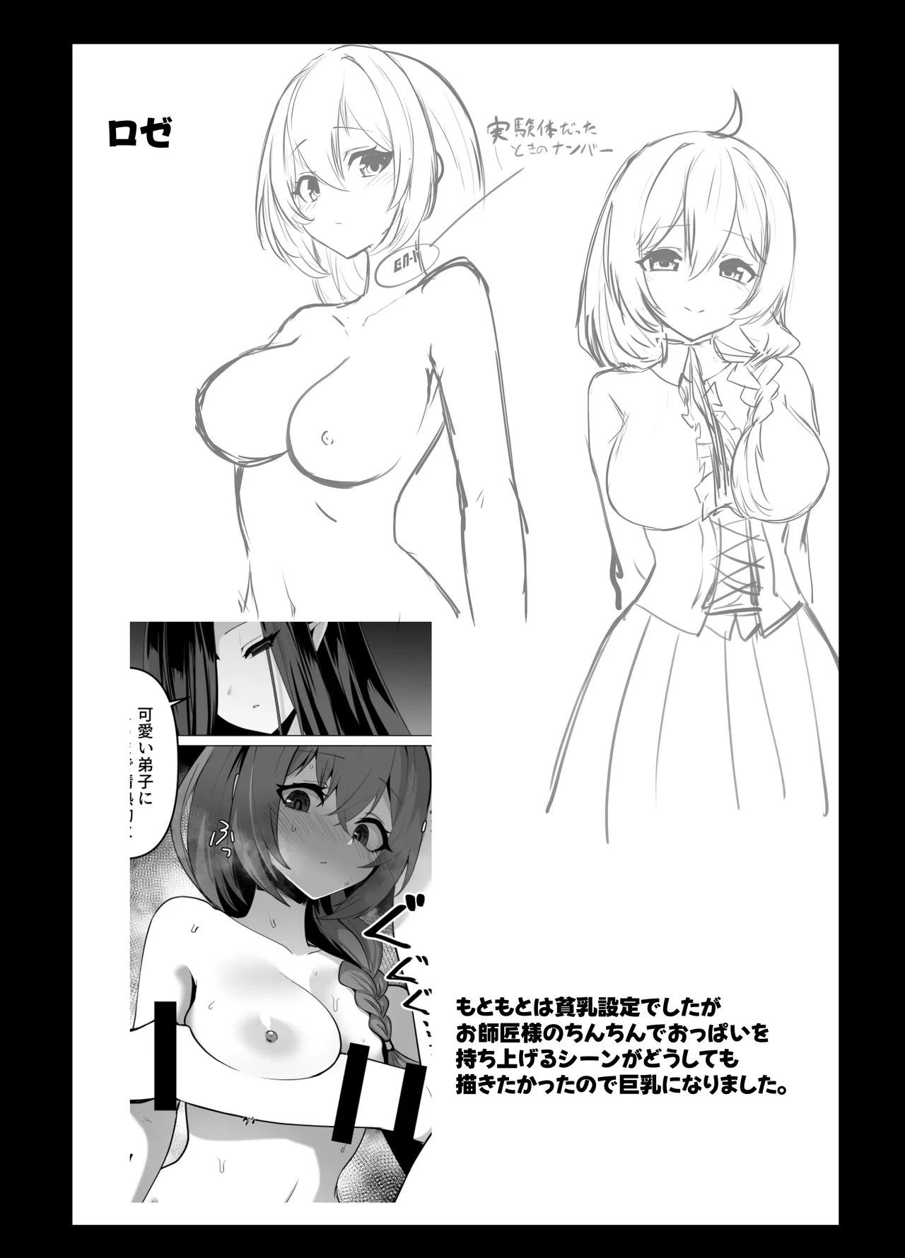 お師匠様、魔力をくださいっ! Page.72