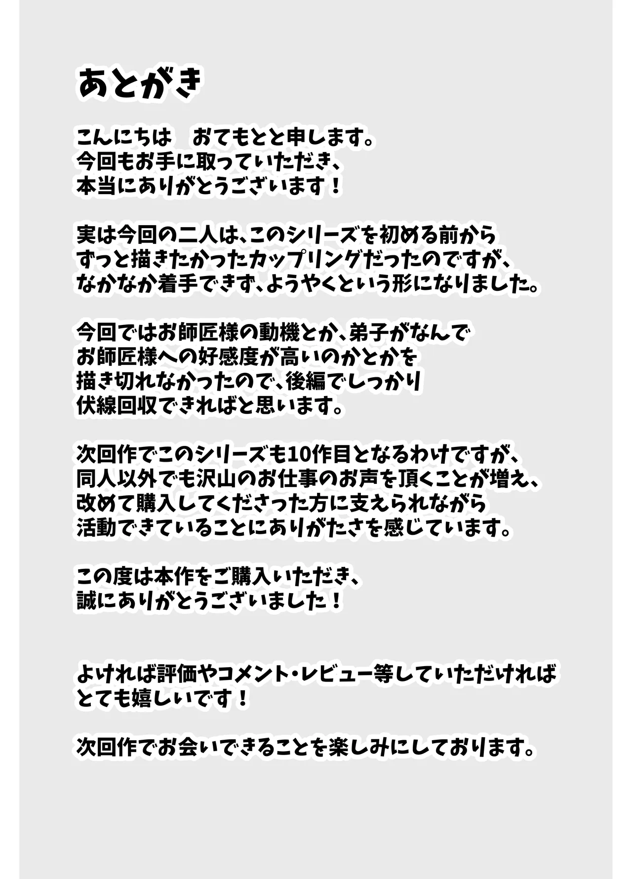 お師匠様、魔力をくださいっ! Page.75