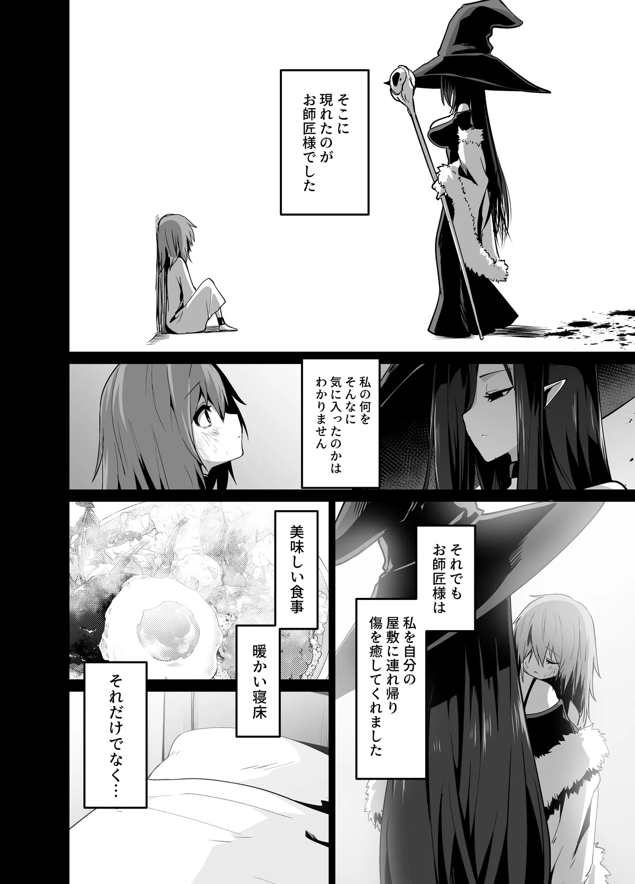 お師匠様、魔力をくださいっ! Page.8
