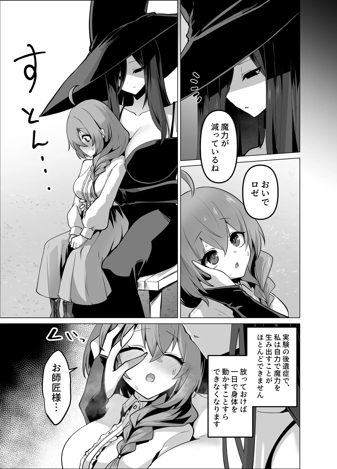 お師匠様、魔力をくださいっ! Page.9
