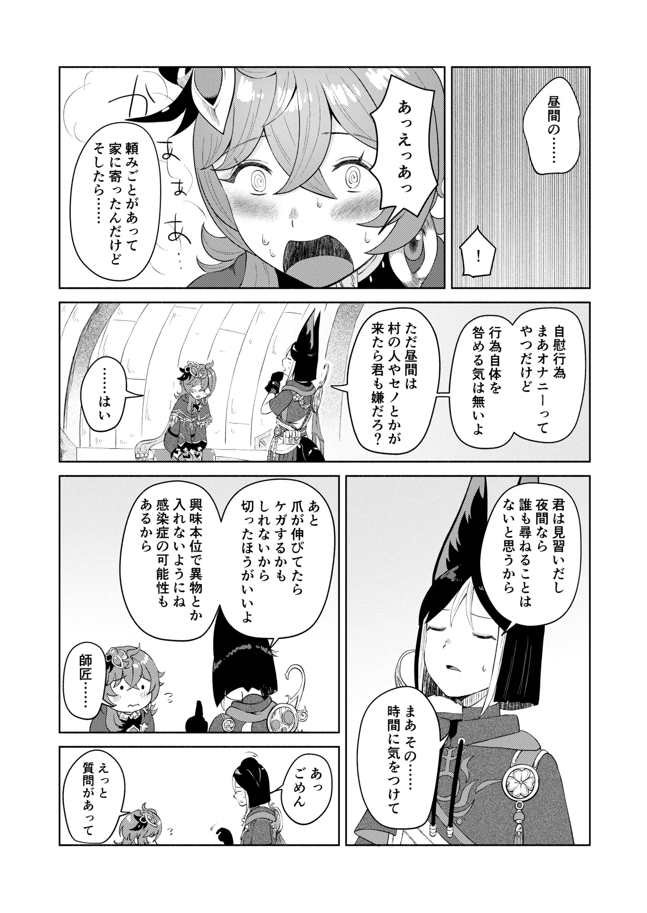 弟子失格 Page.4