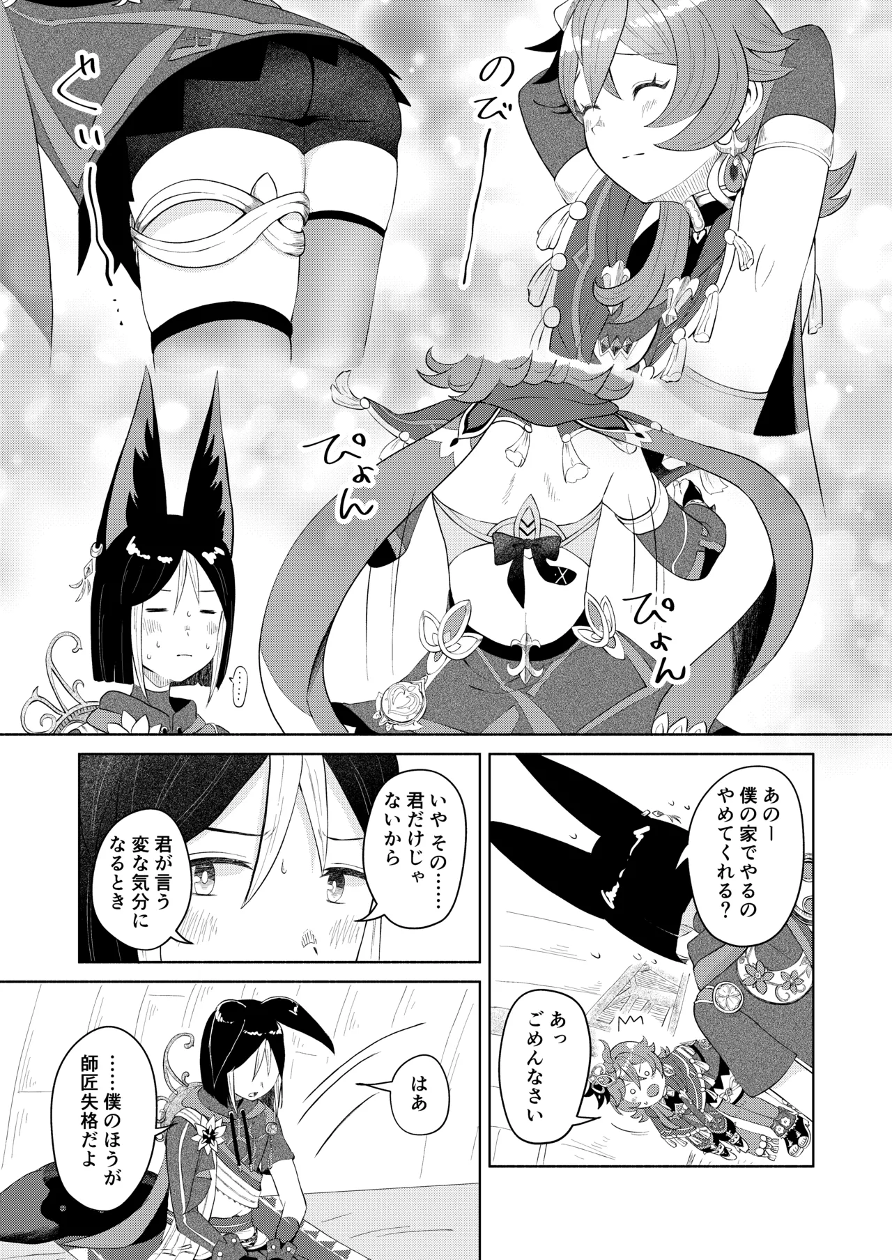 弟子失格 Page.6