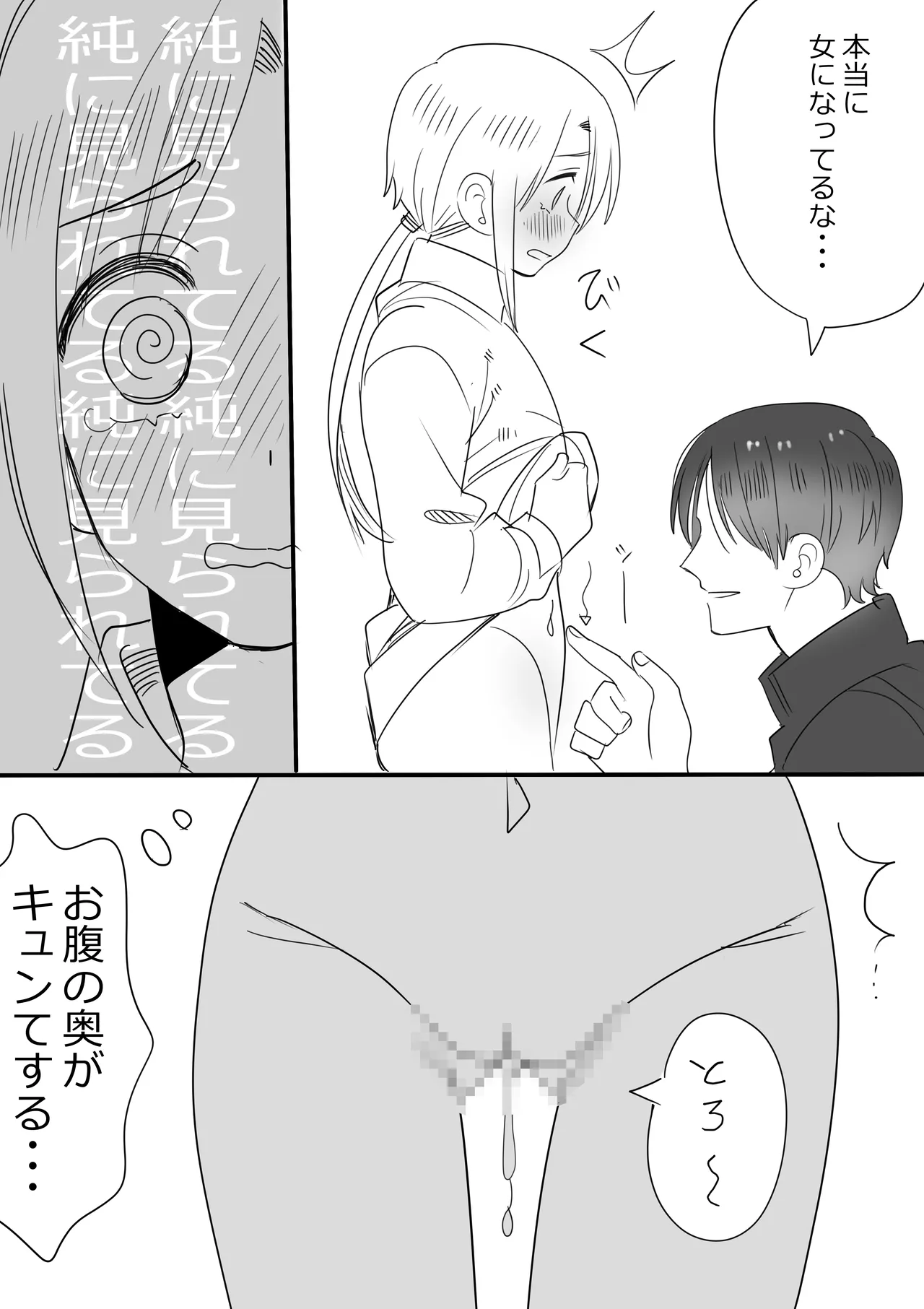 カントボーイ化した守の短いエロ漫画 Page.2