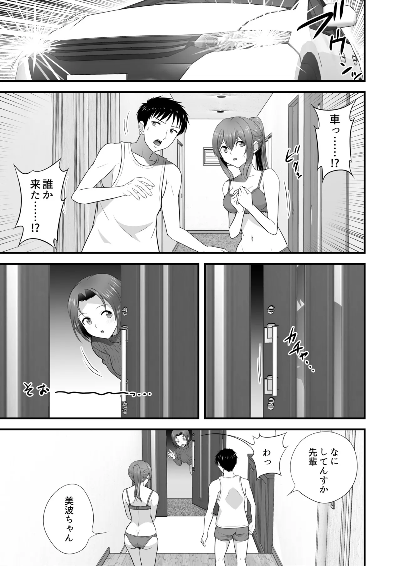 宅飲み!脱衣ハーレムゲーム!!~罰ゲームからの猛烈ピストンで何度もナカイキ 第1-13話 Page.101