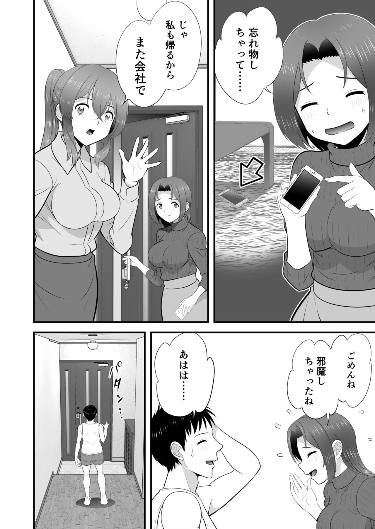 宅飲み!脱衣ハーレムゲーム!!~罰ゲームからの猛烈ピストンで何度もナカイキ 第1-13話 Page.102