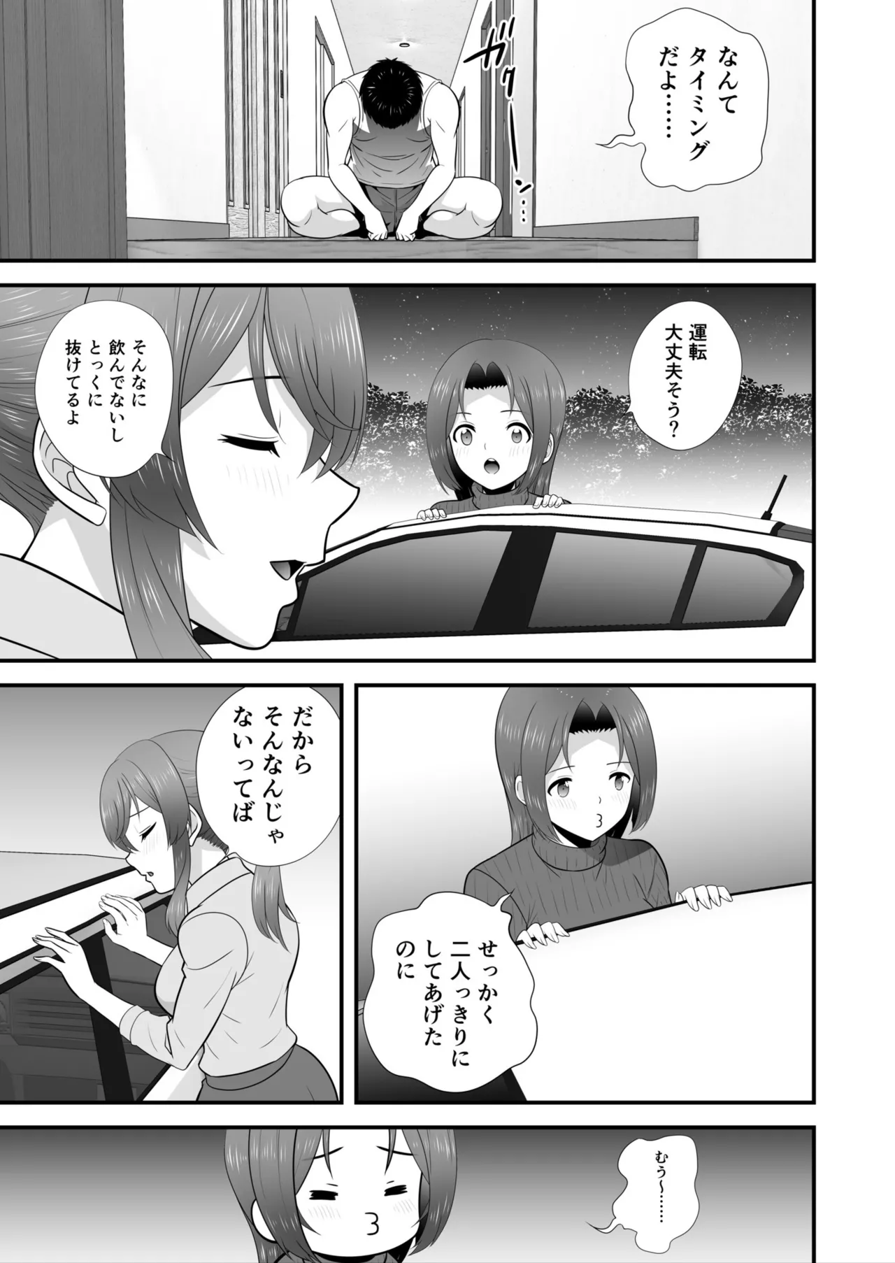 宅飲み!脱衣ハーレムゲーム!!~罰ゲームからの猛烈ピストンで何度もナカイキ 第1-13話 Page.103