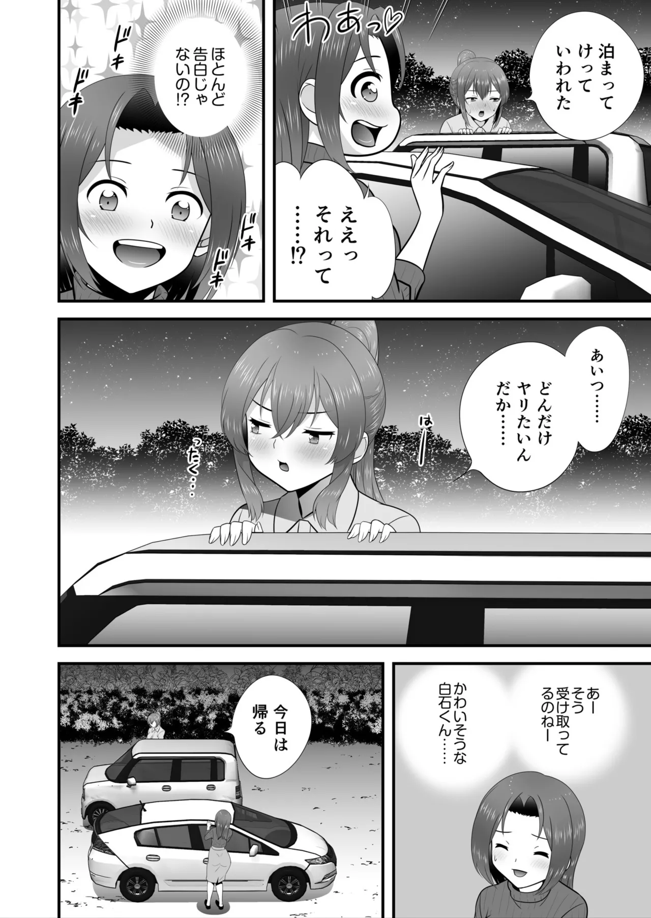宅飲み!脱衣ハーレムゲーム!!~罰ゲームからの猛烈ピストンで何度もナカイキ 第1-13話 Page.104