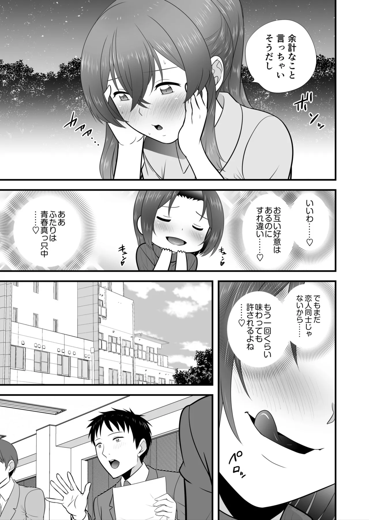 宅飲み!脱衣ハーレムゲーム!!~罰ゲームからの猛烈ピストンで何度もナカイキ 第1-13話 Page.105