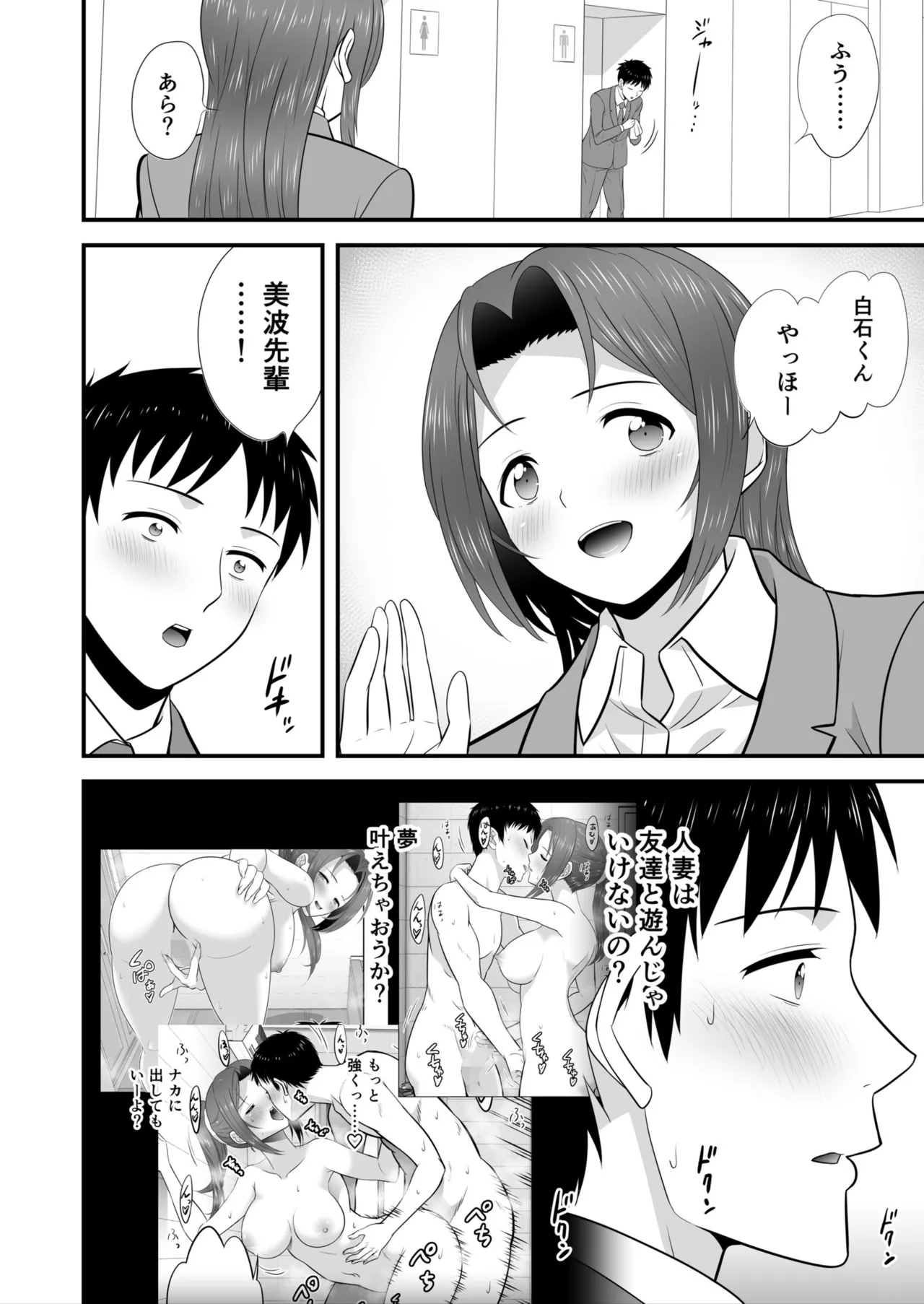 宅飲み!脱衣ハーレムゲーム!!~罰ゲームからの猛烈ピストンで何度もナカイキ 第1-13話 Page.106
