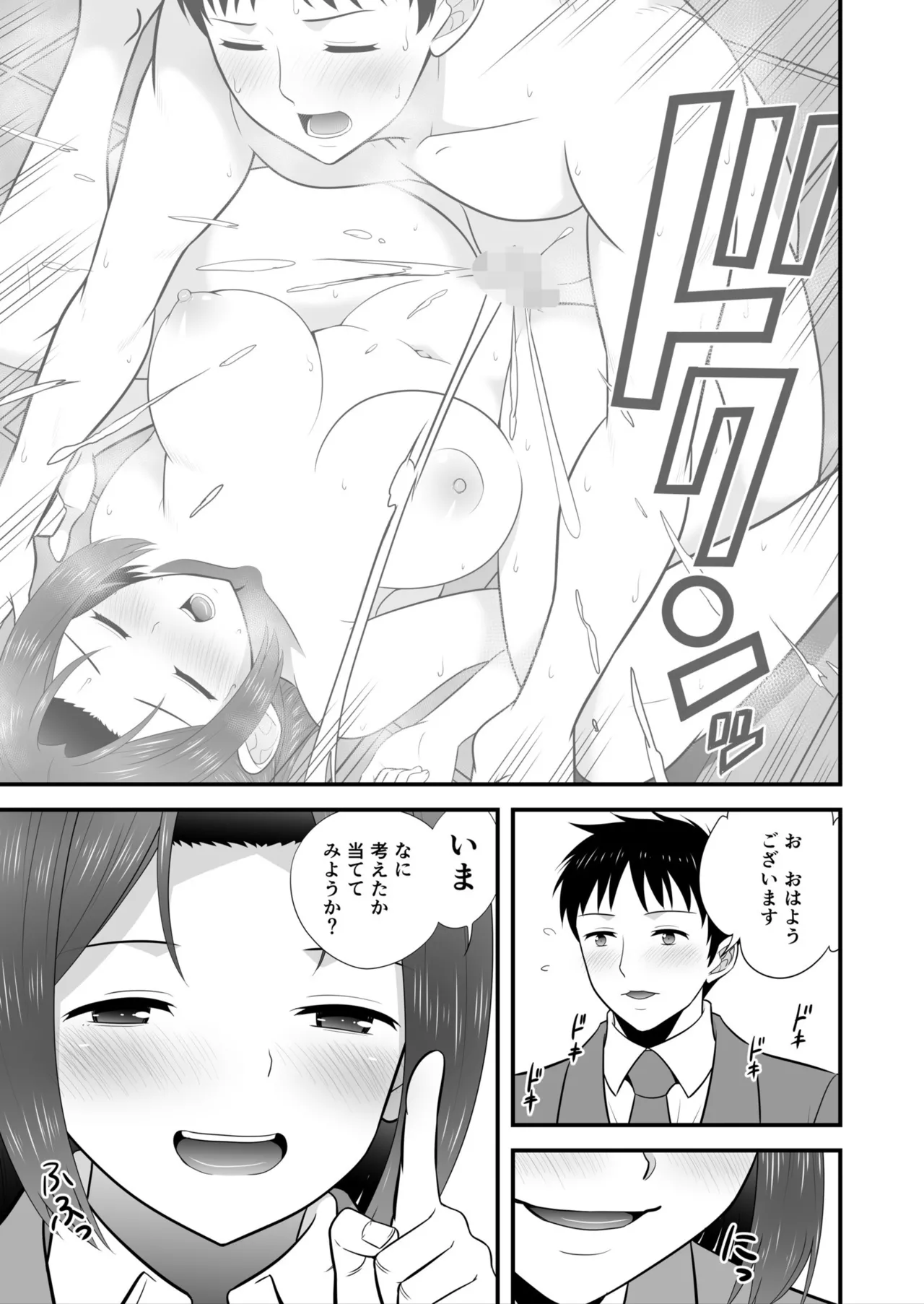 宅飲み!脱衣ハーレムゲーム!!~罰ゲームからの猛烈ピストンで何度もナカイキ 第1-13話 Page.107
