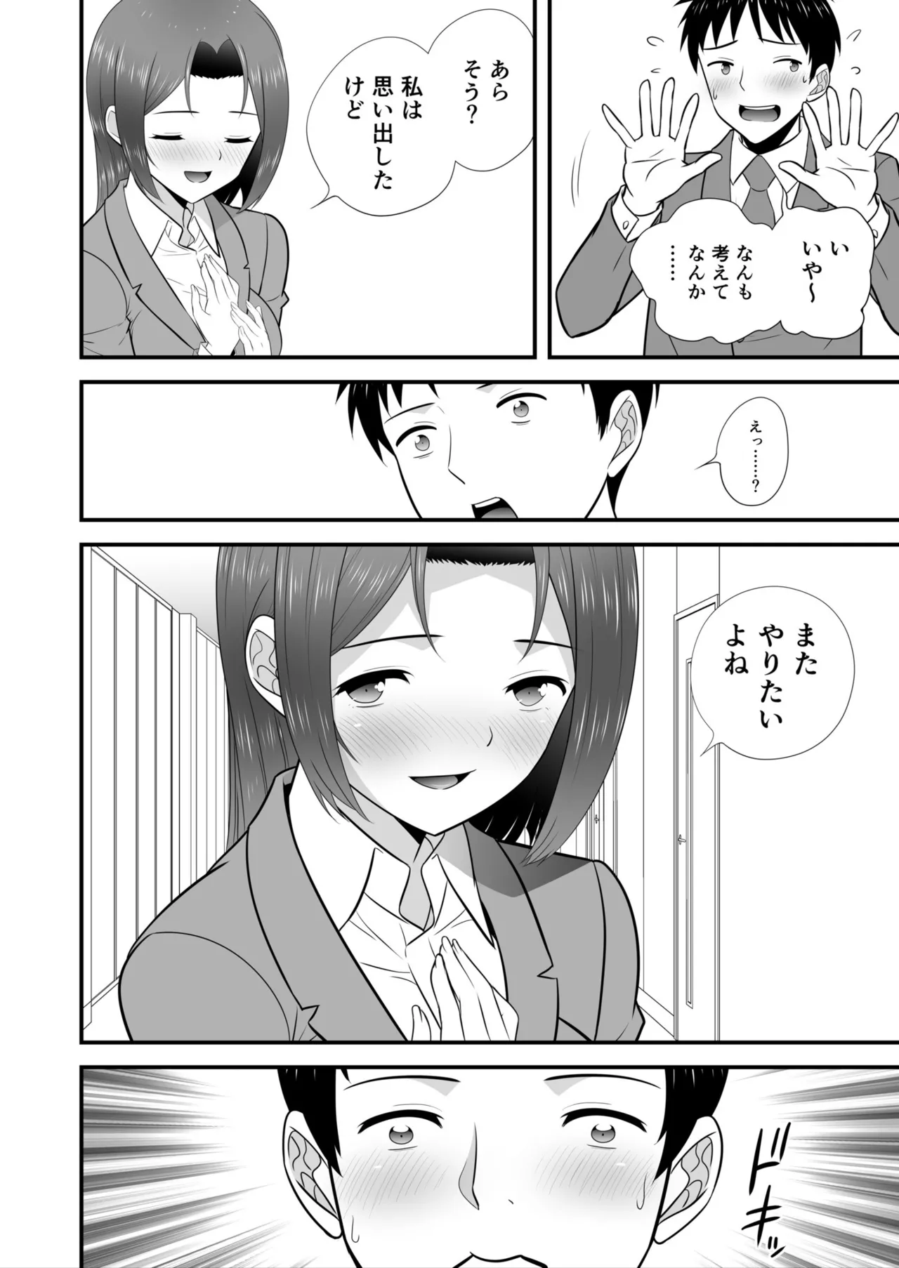 宅飲み!脱衣ハーレムゲーム!!~罰ゲームからの猛烈ピストンで何度もナカイキ 第1-13話 Page.108