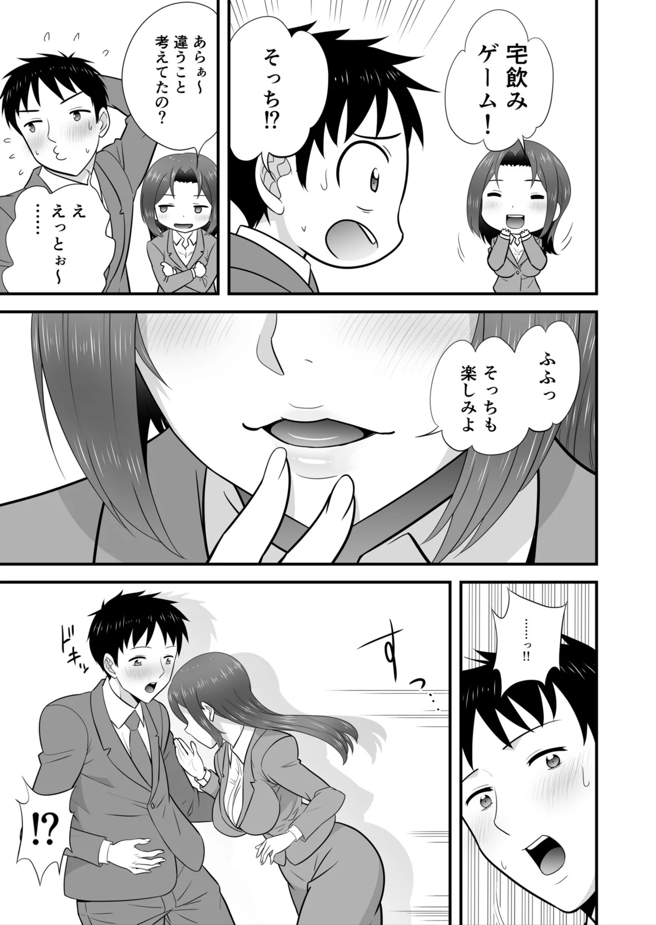宅飲み!脱衣ハーレムゲーム!!~罰ゲームからの猛烈ピストンで何度もナカイキ 第1-13話 Page.109