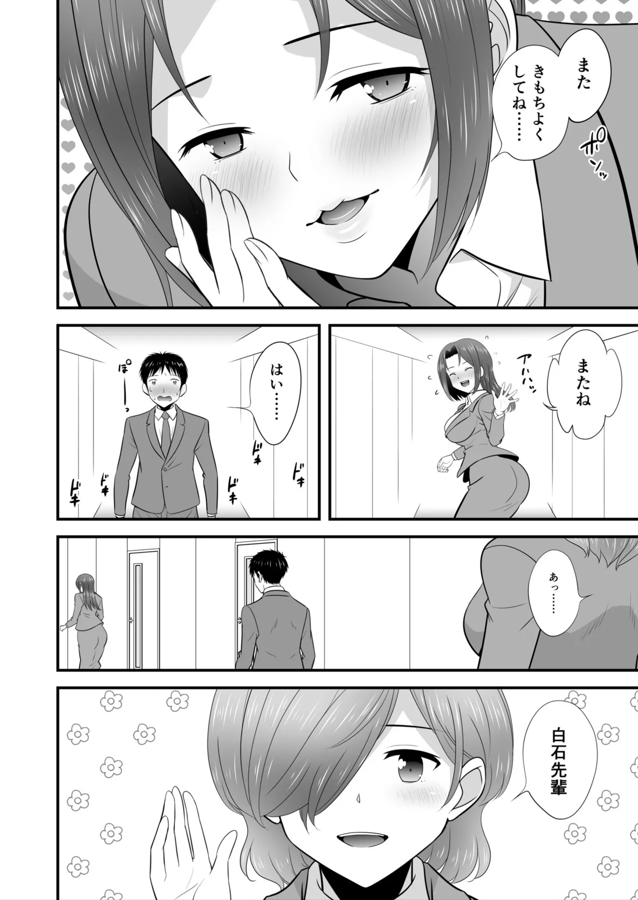 宅飲み!脱衣ハーレムゲーム!!~罰ゲームからの猛烈ピストンで何度もナカイキ 第1-13話 Page.110