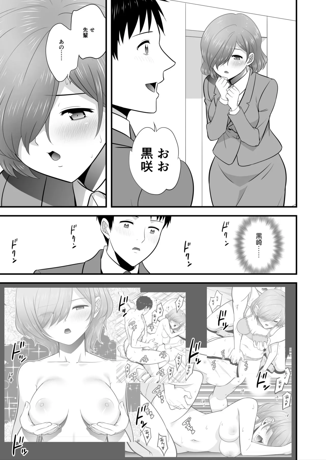 宅飲み!脱衣ハーレムゲーム!!~罰ゲームからの猛烈ピストンで何度もナカイキ 第1-13話 Page.111