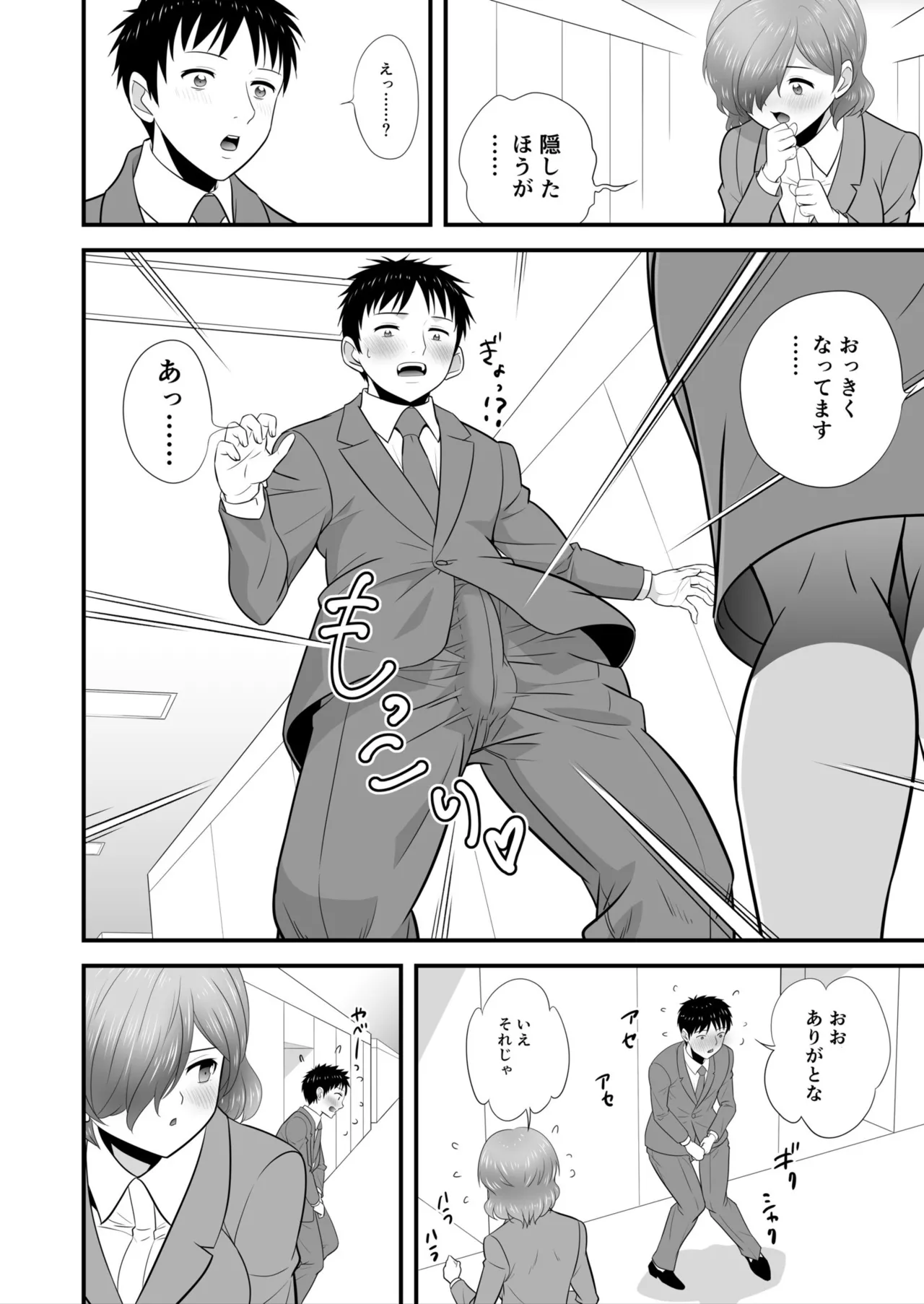 宅飲み!脱衣ハーレムゲーム!!~罰ゲームからの猛烈ピストンで何度もナカイキ 第1-13話 Page.112