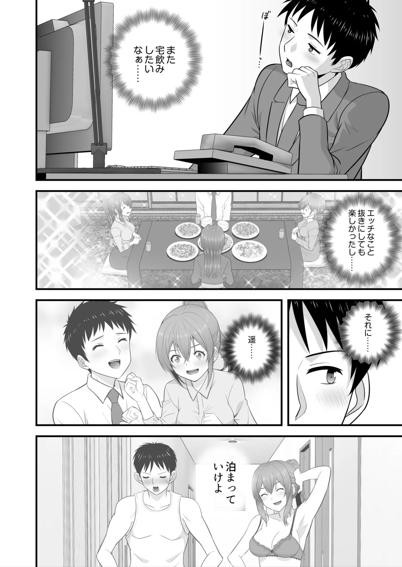 宅飲み!脱衣ハーレムゲーム!!~罰ゲームからの猛烈ピストンで何度もナカイキ 第1-13話 Page.114
