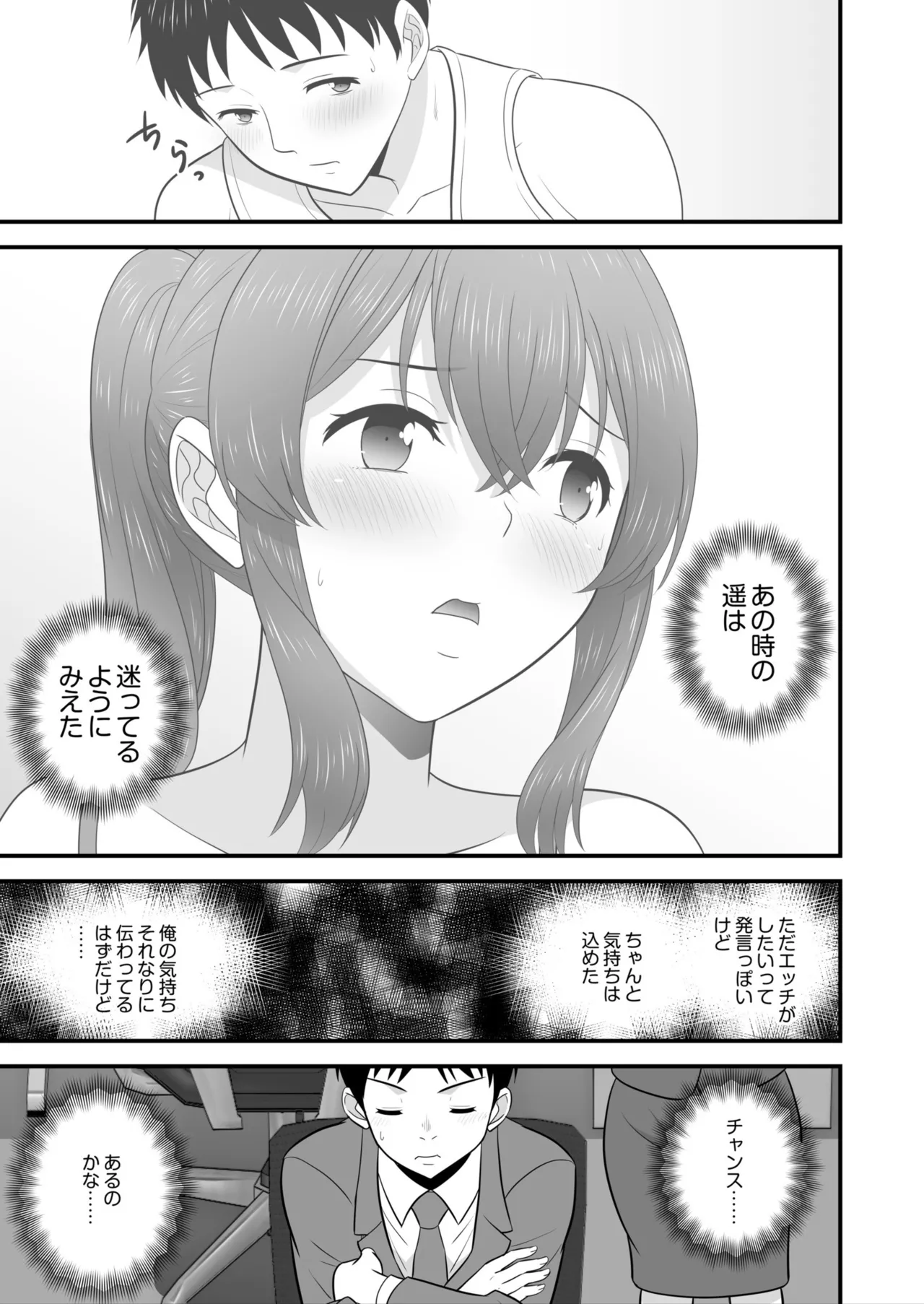 宅飲み!脱衣ハーレムゲーム!!~罰ゲームからの猛烈ピストンで何度もナカイキ 第1-13話 Page.115