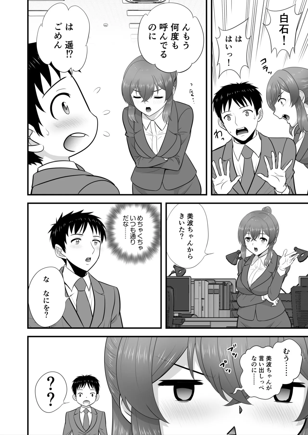 宅飲み!脱衣ハーレムゲーム!!~罰ゲームからの猛烈ピストンで何度もナカイキ 第1-13話 Page.116