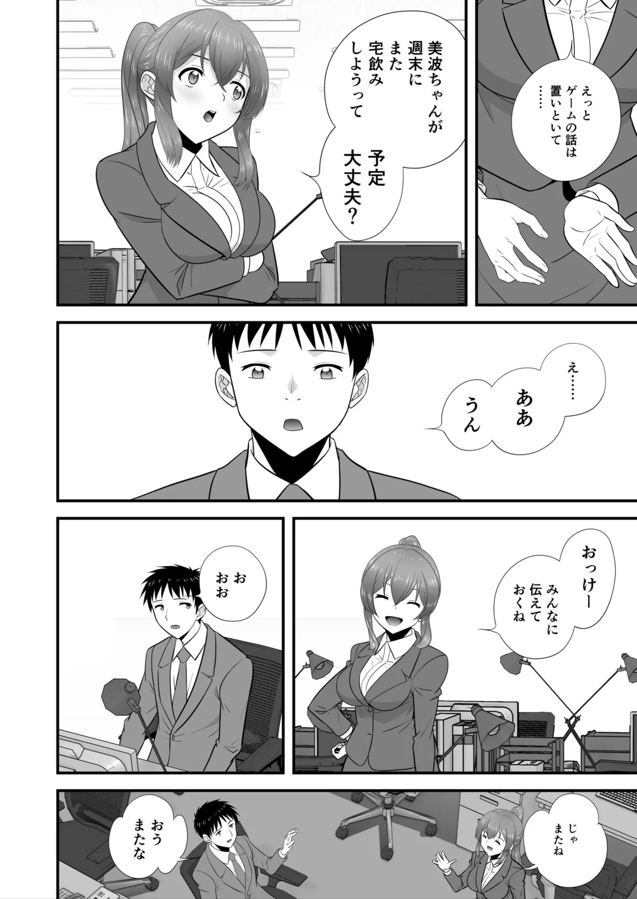 宅飲み!脱衣ハーレムゲーム!!~罰ゲームからの猛烈ピストンで何度もナカイキ 第1-13話 Page.118