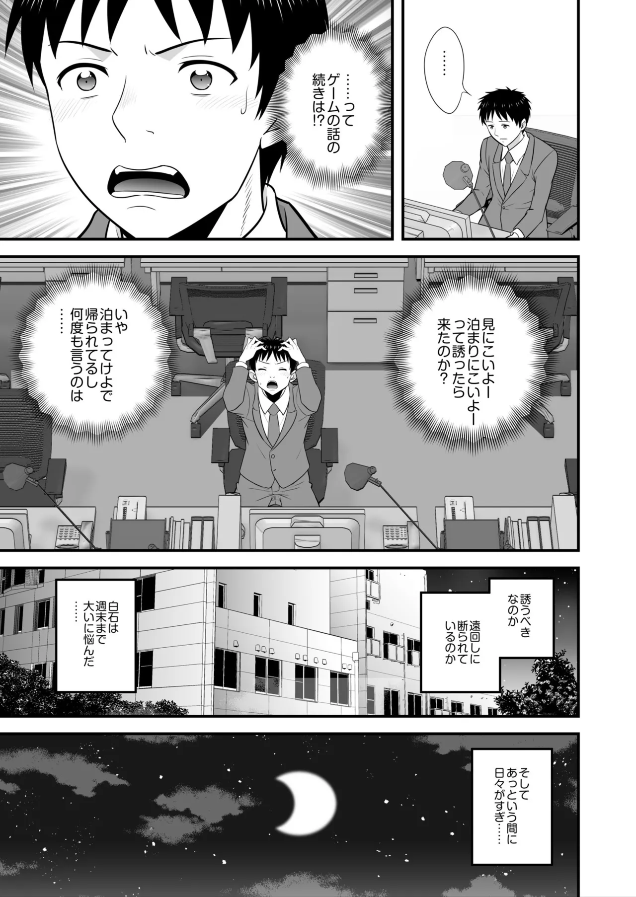 宅飲み!脱衣ハーレムゲーム!!~罰ゲームからの猛烈ピストンで何度もナカイキ 第1-13話 Page.119