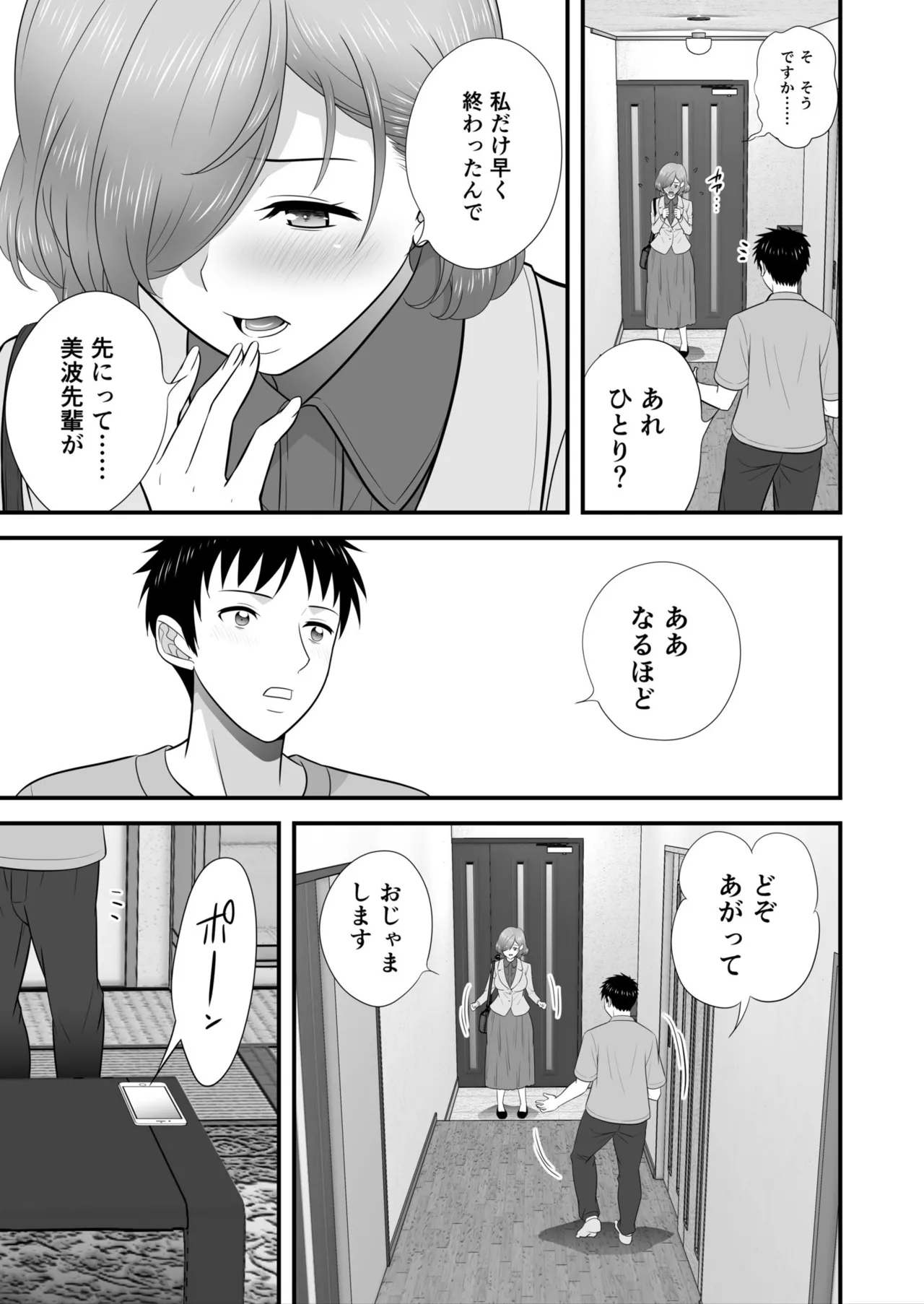宅飲み!脱衣ハーレムゲーム!!~罰ゲームからの猛烈ピストンで何度もナカイキ 第1-13話 Page.121