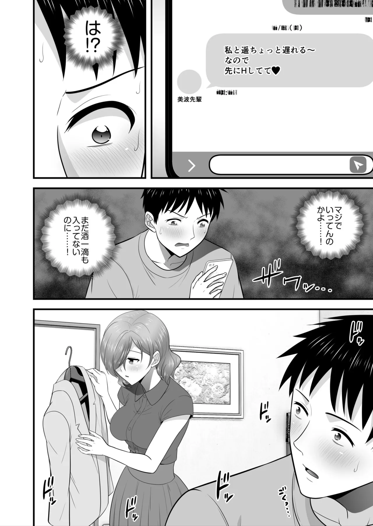 宅飲み!脱衣ハーレムゲーム!!~罰ゲームからの猛烈ピストンで何度もナカイキ 第1-13話 Page.122