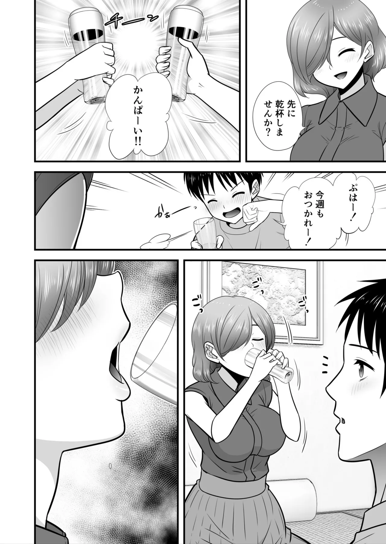 宅飲み!脱衣ハーレムゲーム!!~罰ゲームからの猛烈ピストンで何度もナカイキ 第1-13話 Page.124