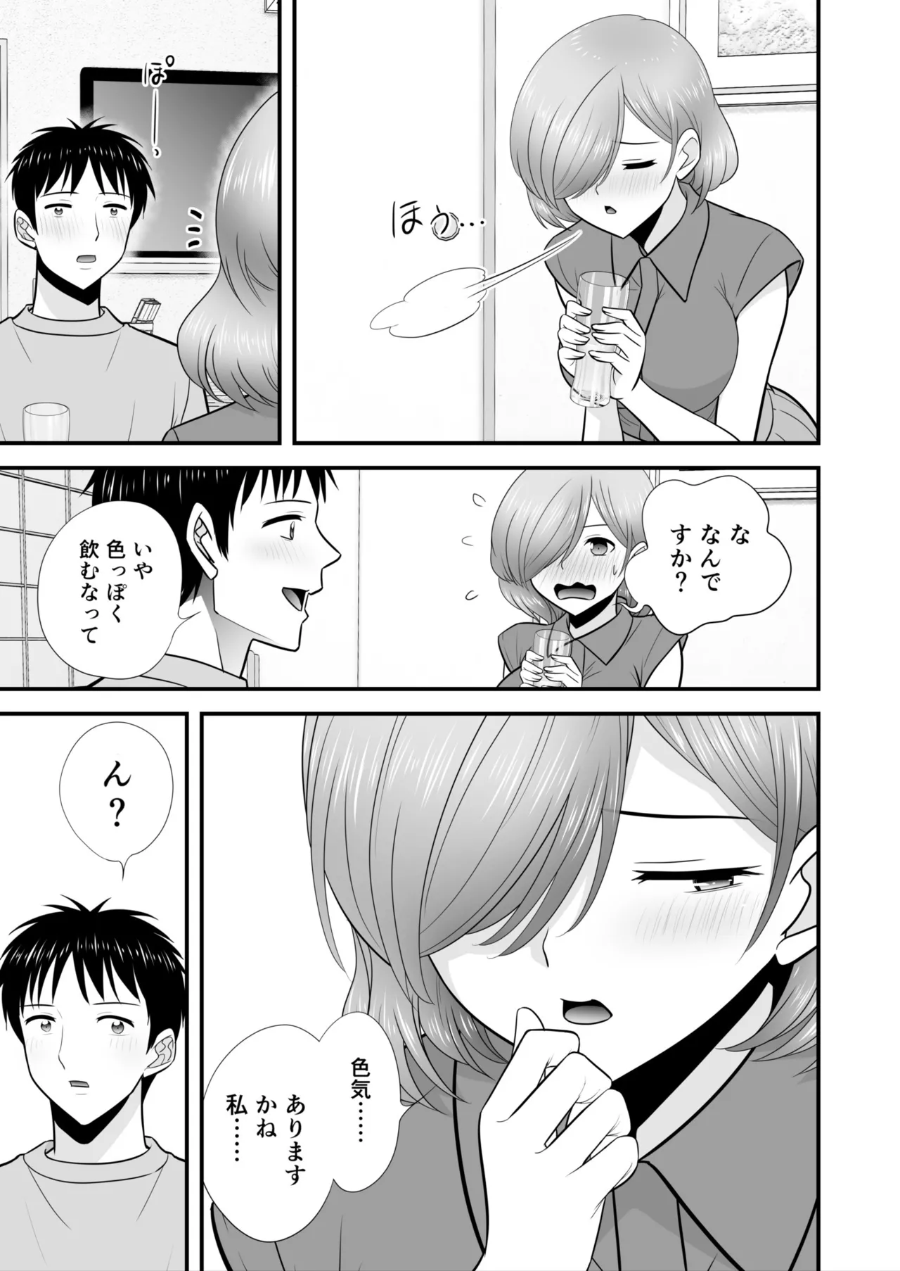 宅飲み!脱衣ハーレムゲーム!!~罰ゲームからの猛烈ピストンで何度もナカイキ 第1-13話 Page.125