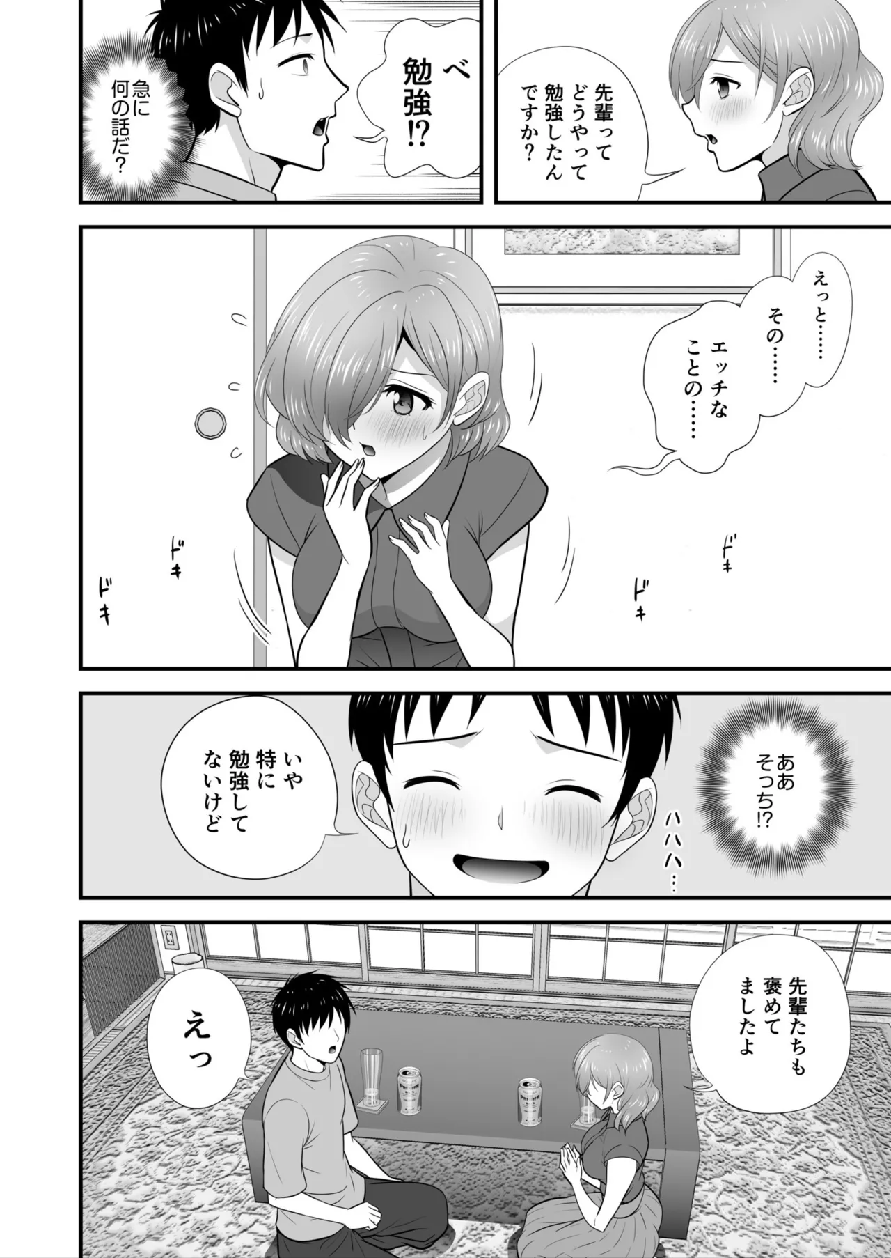 宅飲み!脱衣ハーレムゲーム!!~罰ゲームからの猛烈ピストンで何度もナカイキ 第1-13話 Page.126